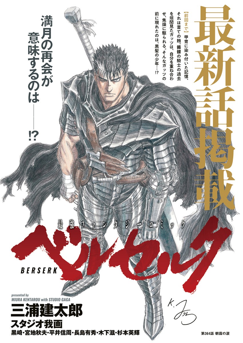 Berserk Chapter 364 1ページ