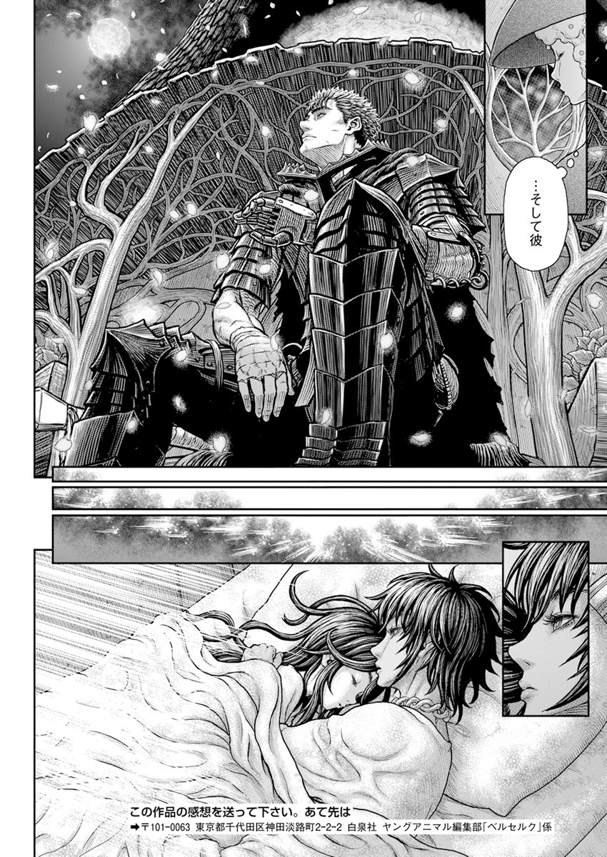 Berserk Chapter 364 11ページ