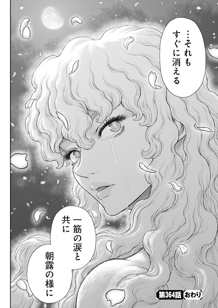 Berserk Chapter 364 25ページ