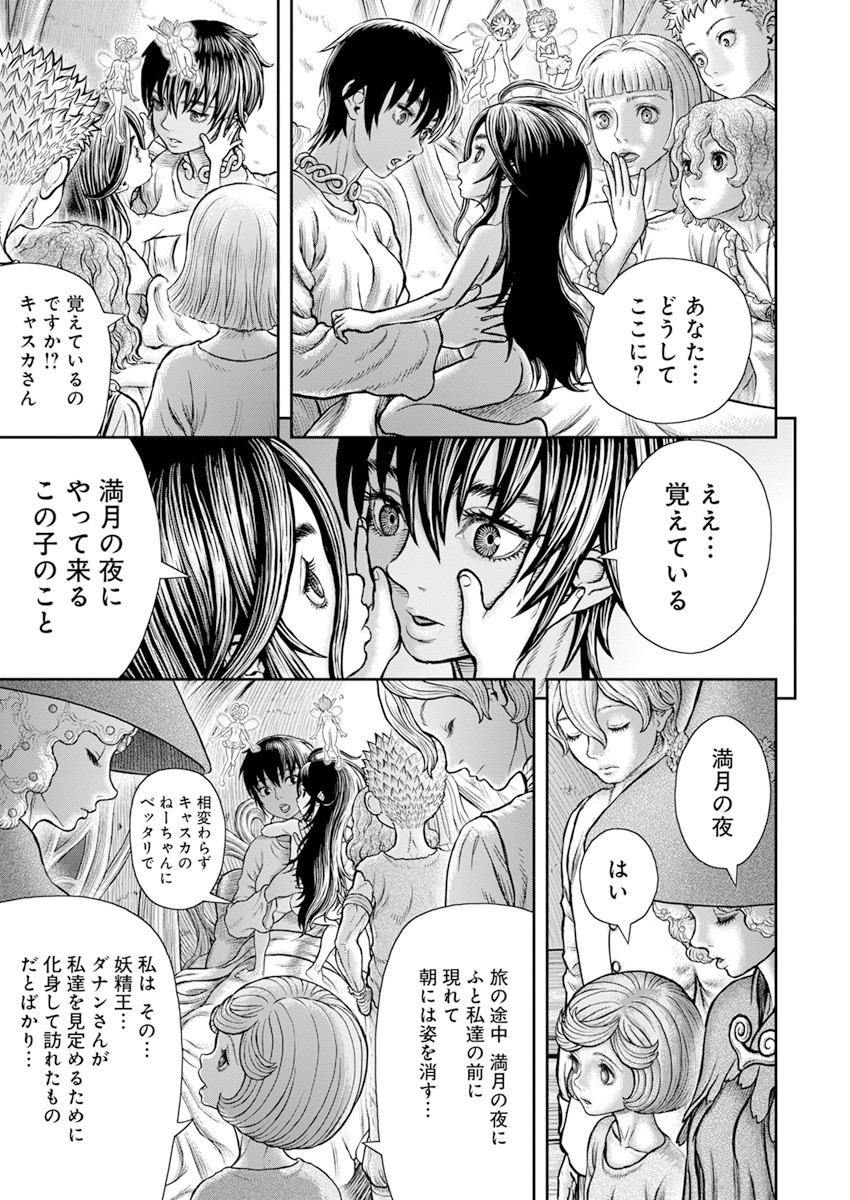 Berserk Chapter 364 8ページ