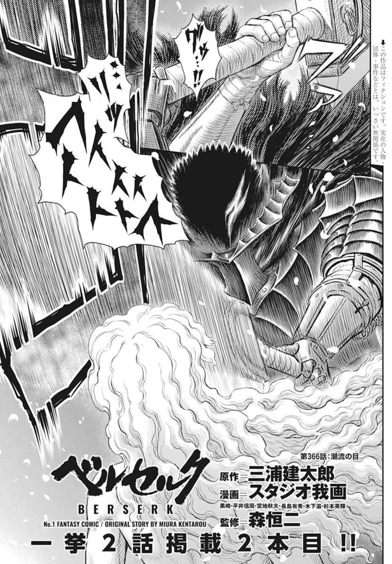 Berserk Chapter 366 1ページ