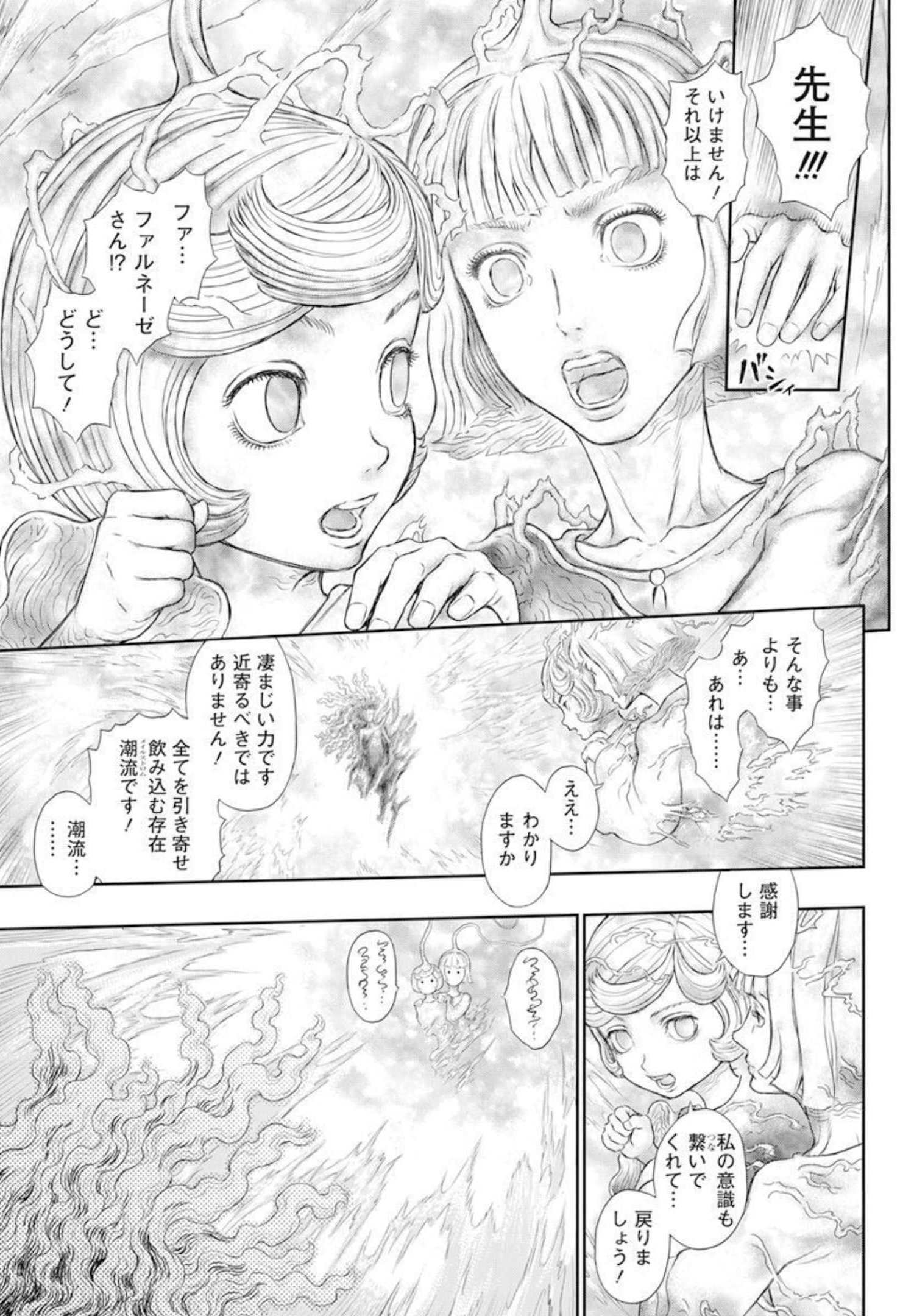 Berserk Chapter 366 9ページ