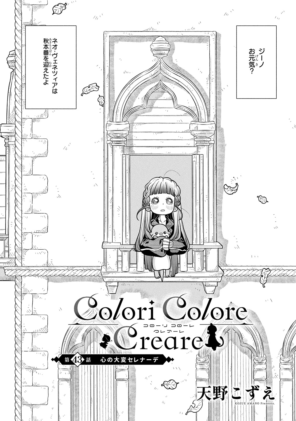 Colori Colore Creare Chapter 43 1ページ