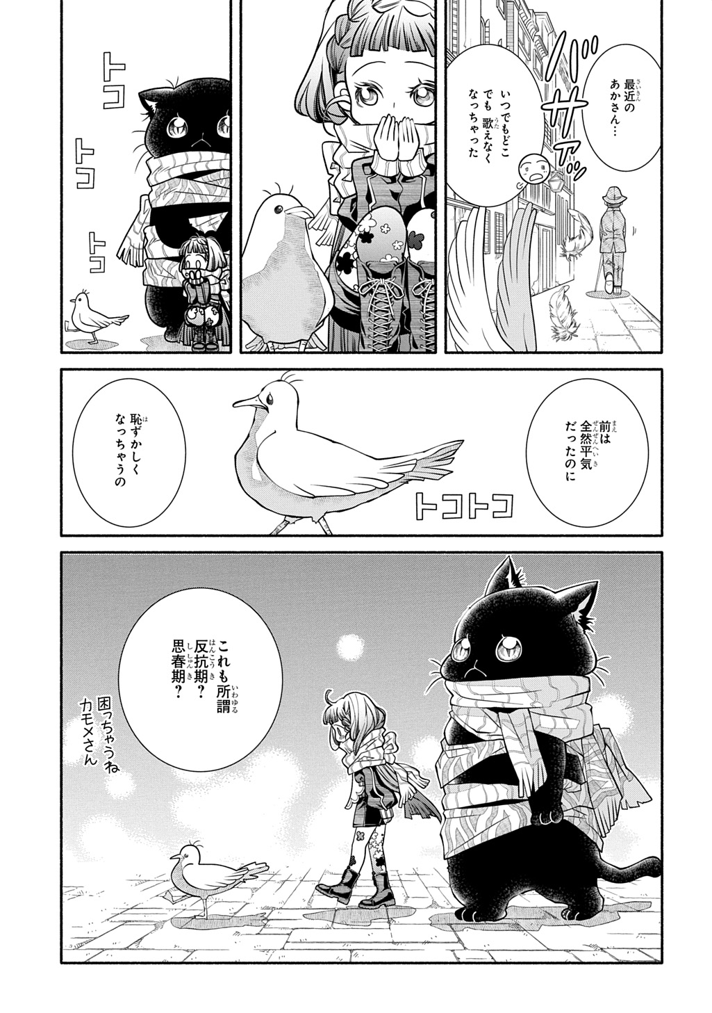 Colori Colore Creare Chapter 43 13ページ