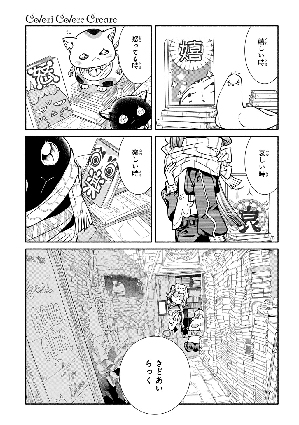 Colori Colore Creare Chapter 43 15ページ