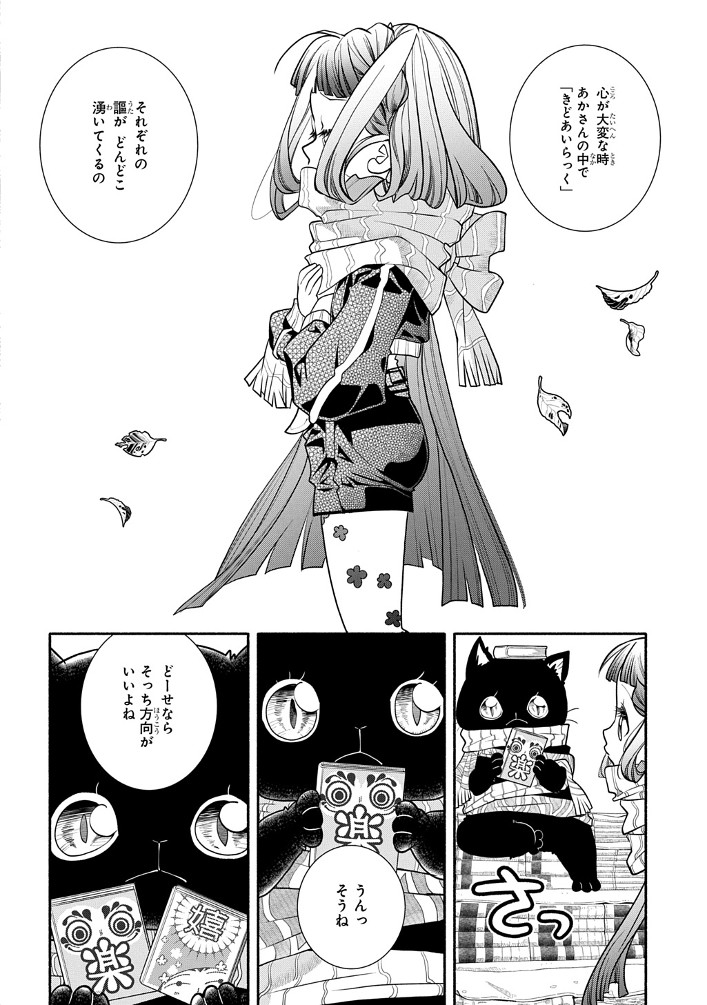 Colori Colore Creare Chapter 43 16ページ