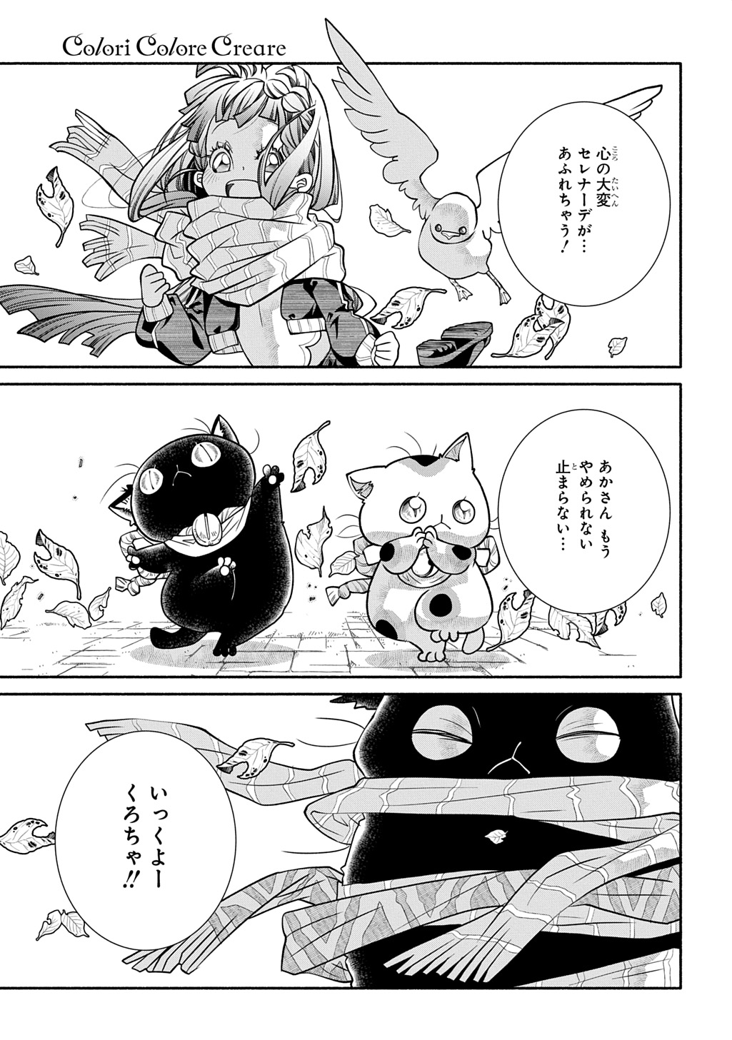 Colori Colore Creare Chapter 43 19ページ