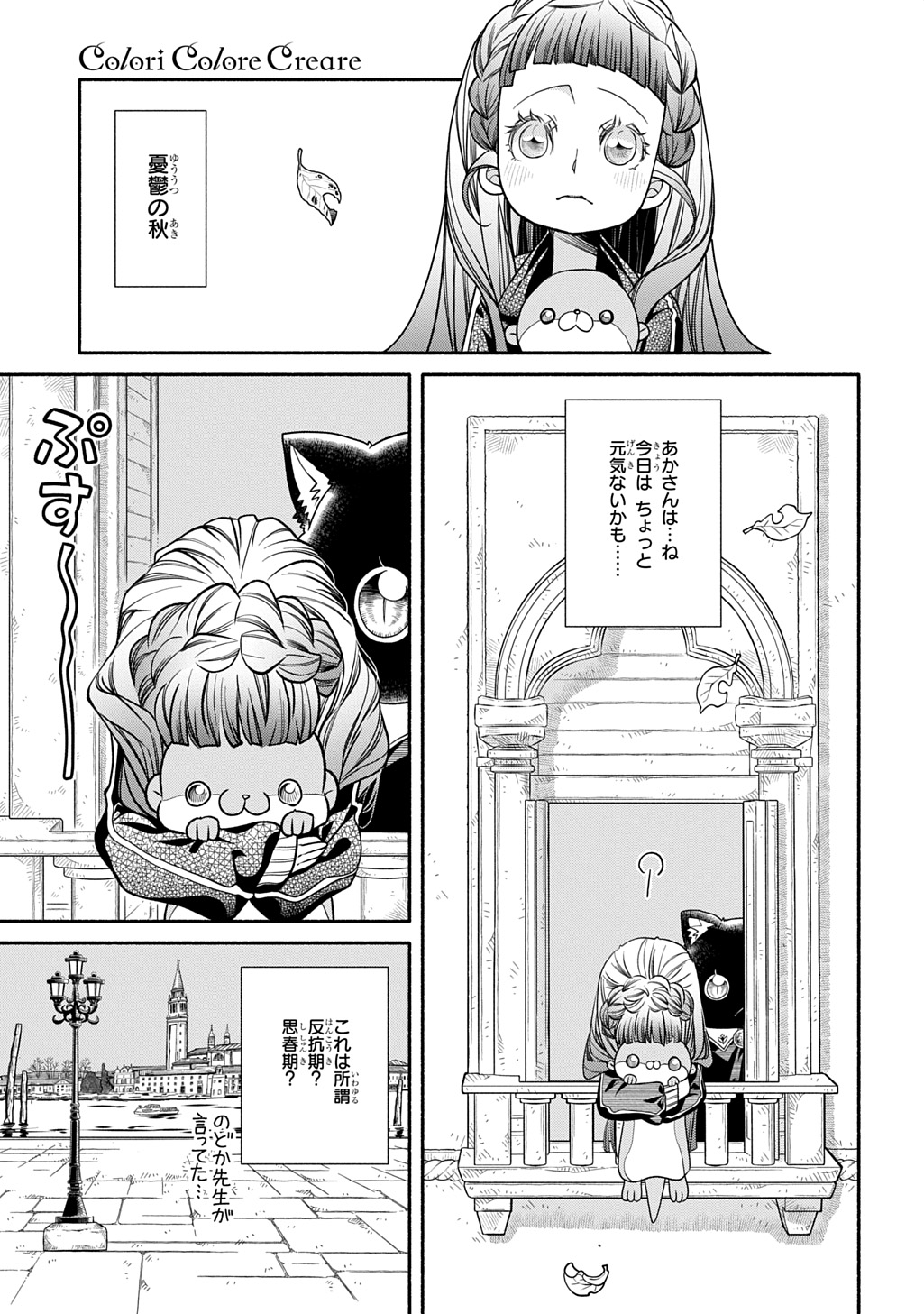 Colori Colore Creare Chapter 43 3ページ