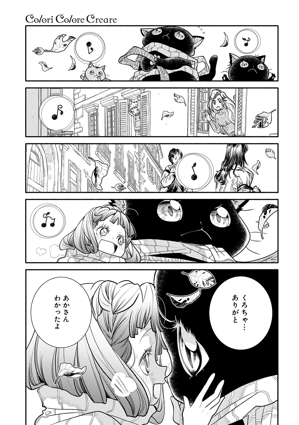 Colori Colore Creare Chapter 43 23ページ