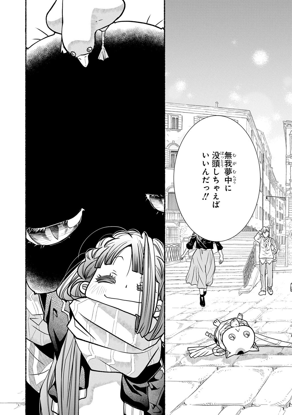 Colori Colore Creare Chapter 43 25ページ