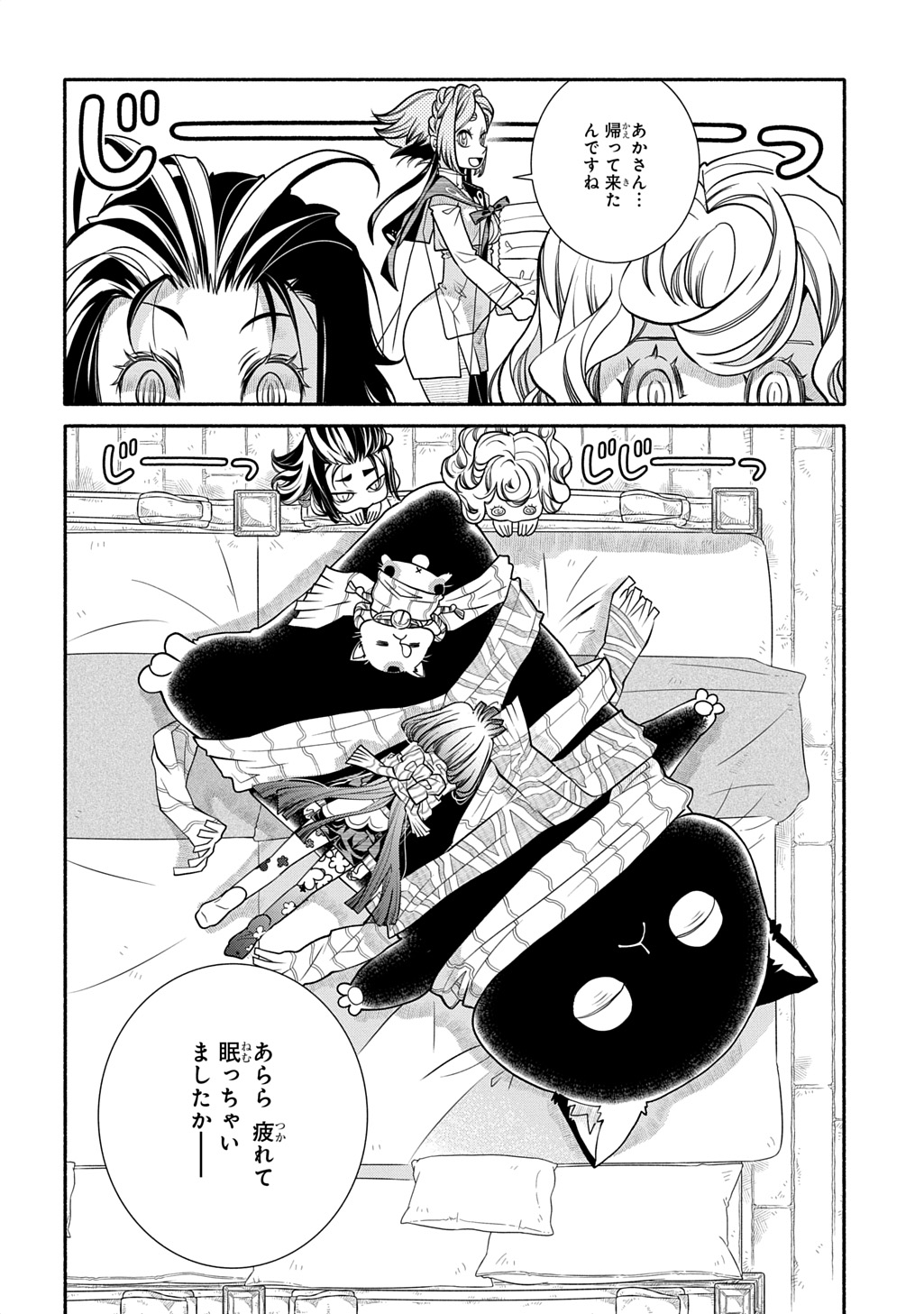 Colori Colore Creare Chapter 43 28ページ