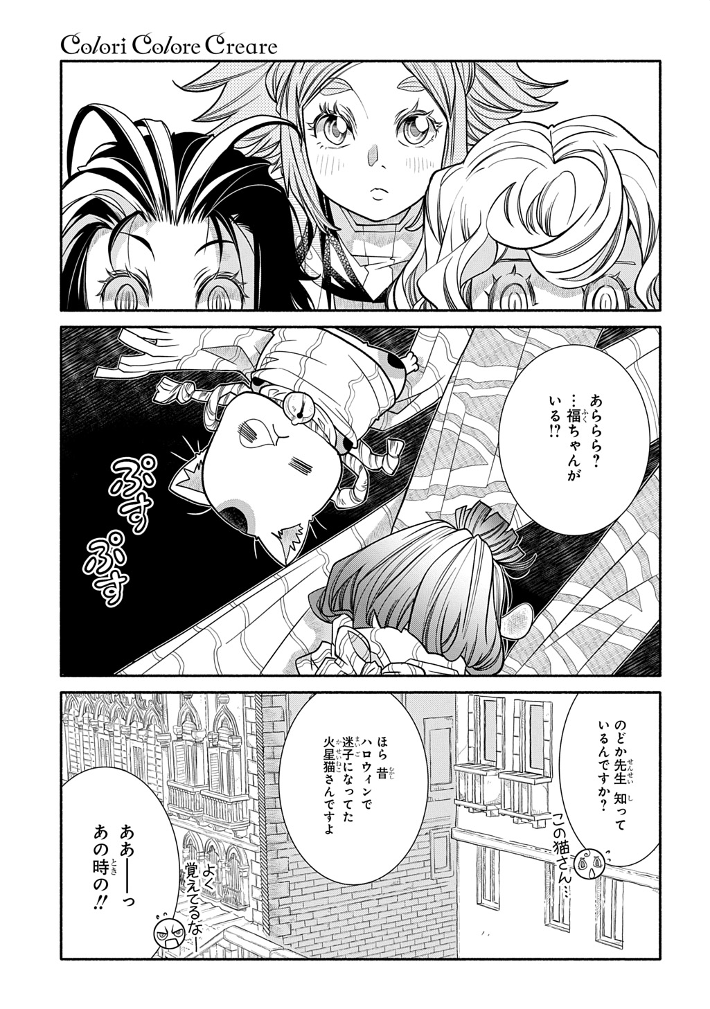 Colori Colore Creare Chapter 43 29ページ
