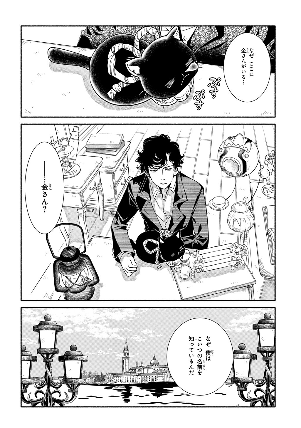 Colori Colore Creare Chapter 43 30ページ