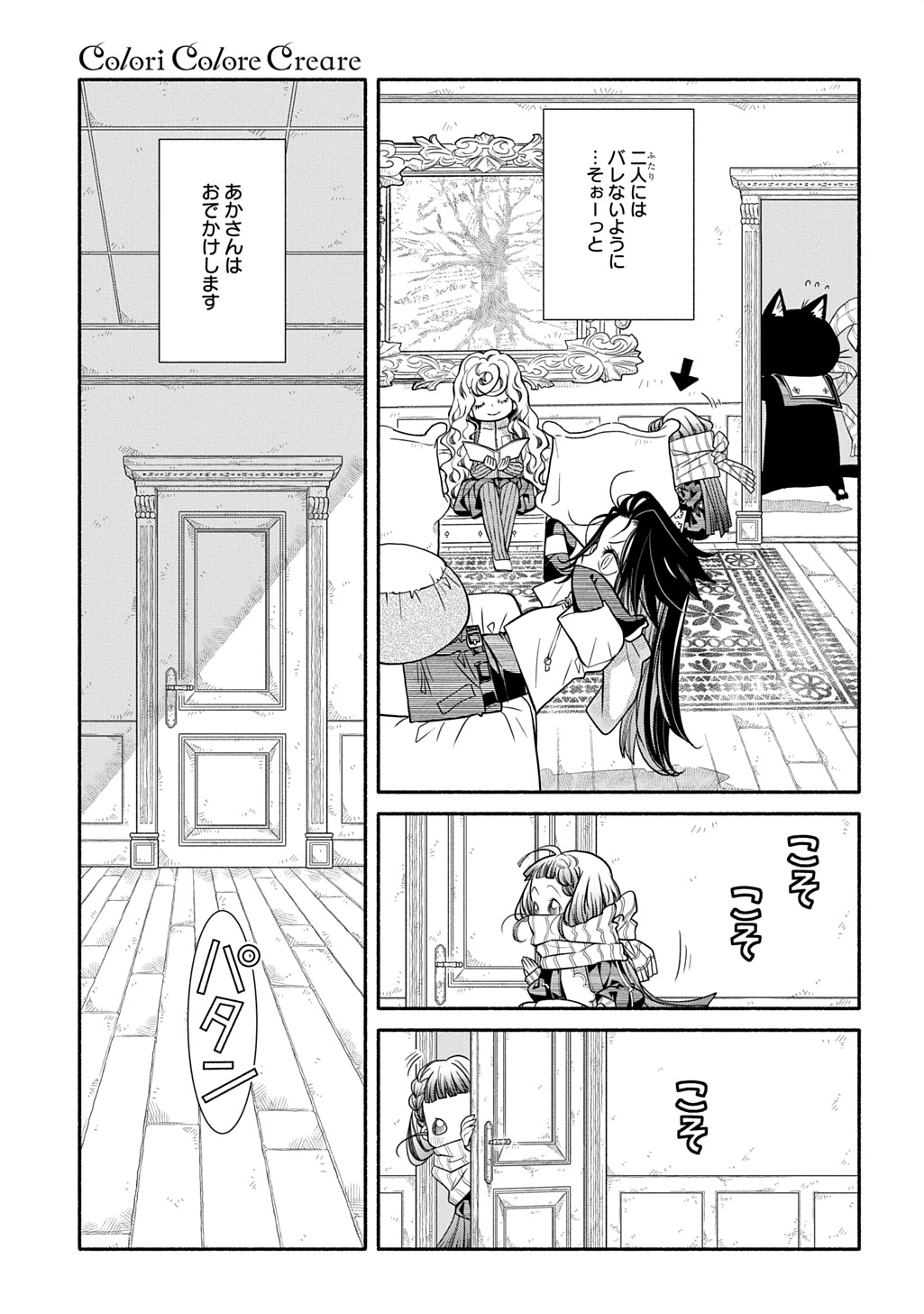 Colori Colore Creare Chapter 43 5ページ