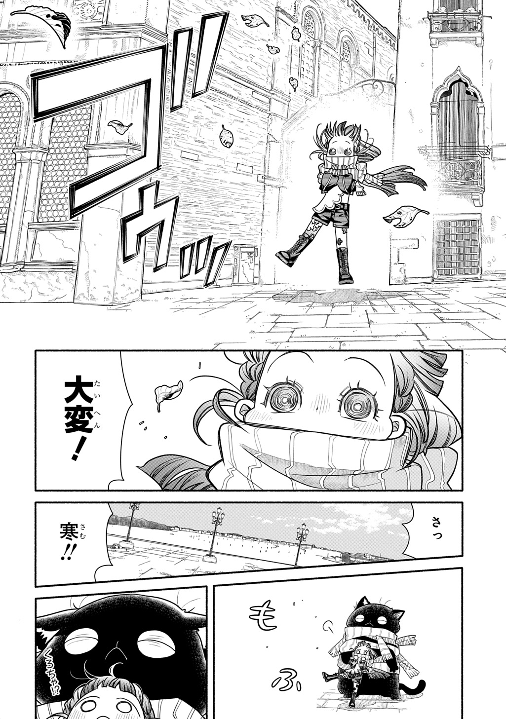 Colori Colore Creare Chapter 43 8ページ