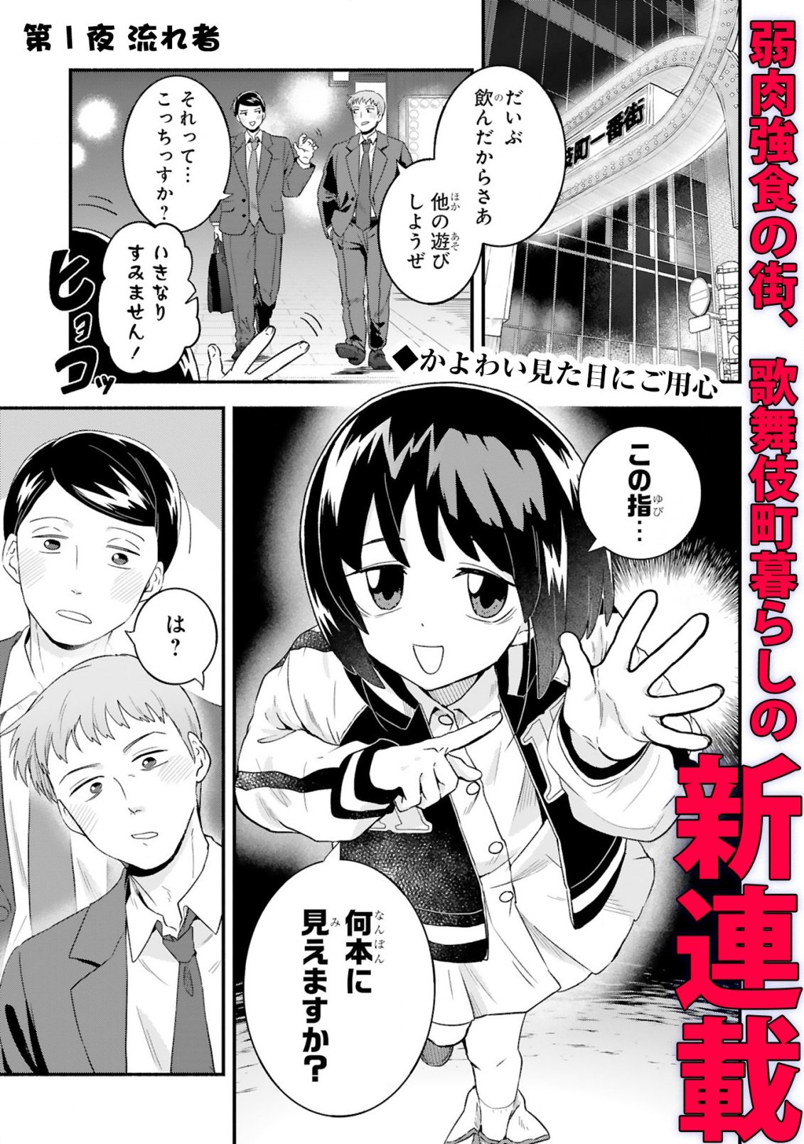 Ichibangai de Tsukamaete: 14-Sai kara Hajimeru Bottakuri Kyacchi Chapter 1 1ページ