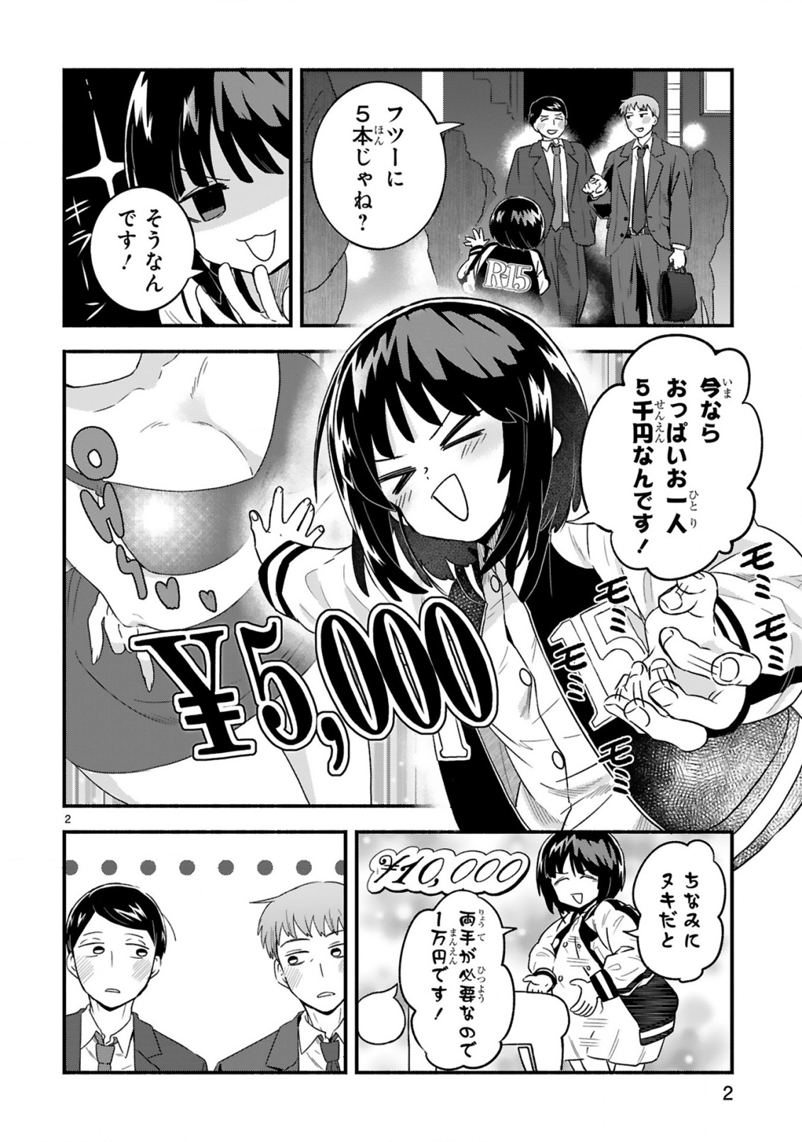Ichibangai de Tsukamaete: 14-Sai kara Hajimeru Bottakuri Kyacchi Chapter 1 2ページ