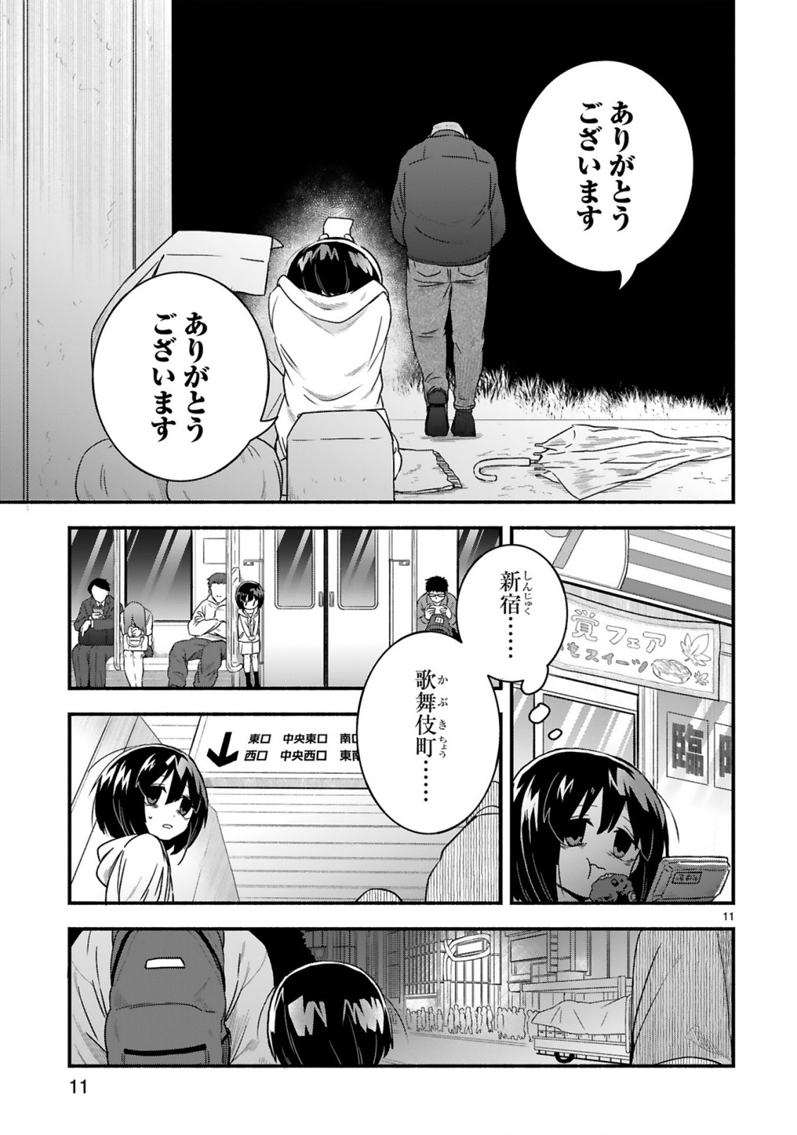 Ichibangai de Tsukamaete: 14-Sai kara Hajimeru Bottakuri Kyacchi Chapter 1 11ページ