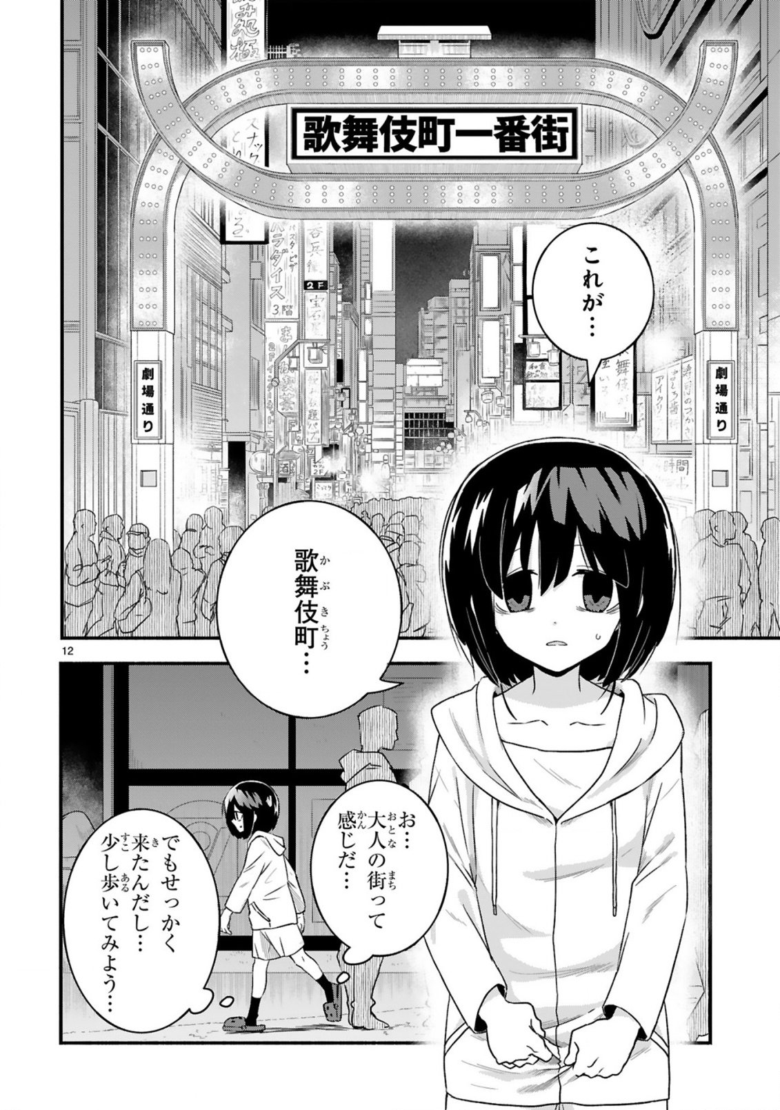 Ichibangai de Tsukamaete: 14-Sai kara Hajimeru Bottakuri Kyacchi Chapter 1 12ページ