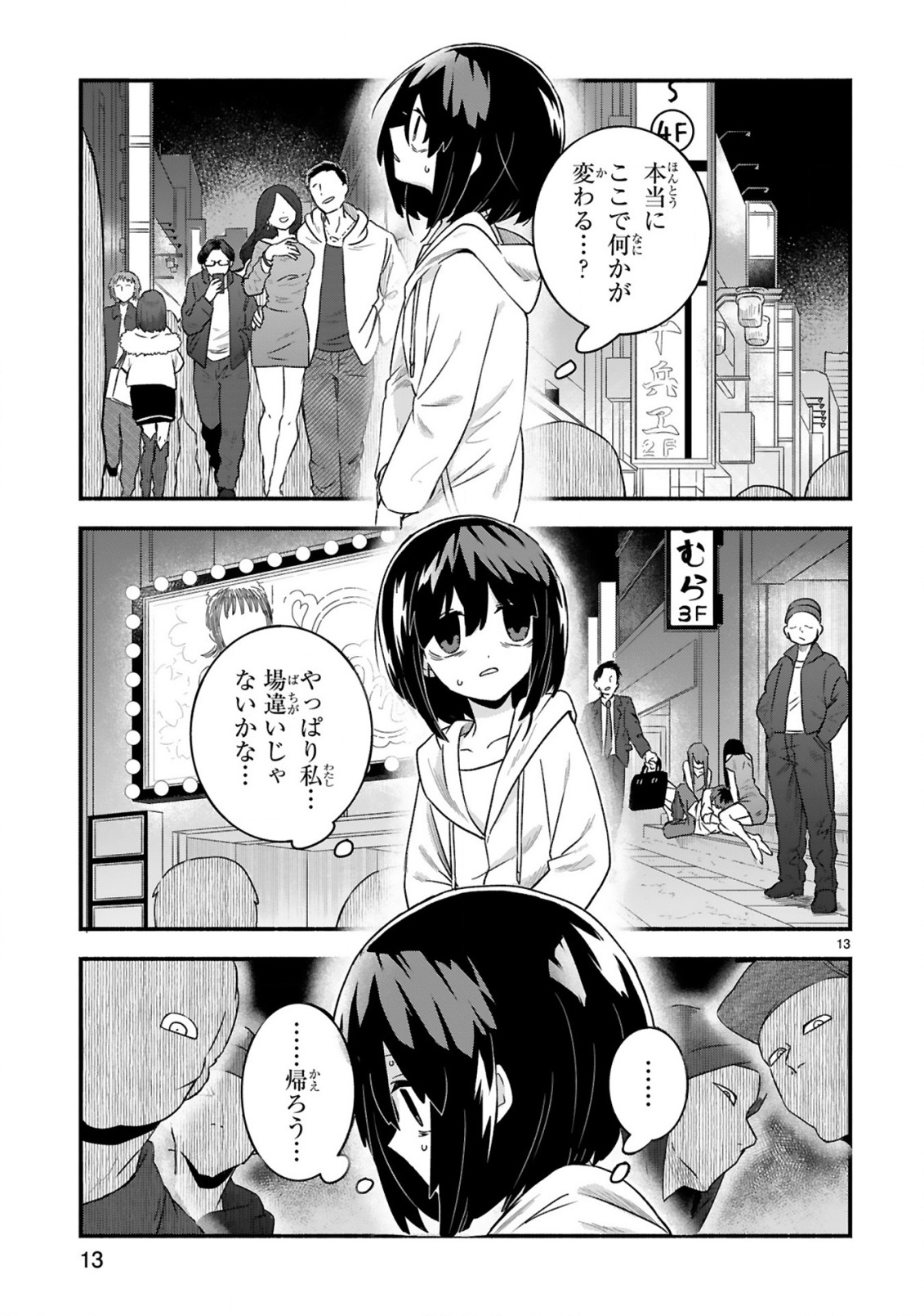 Ichibangai de Tsukamaete: 14-Sai kara Hajimeru Bottakuri Kyacchi Chapter 1 13ページ
