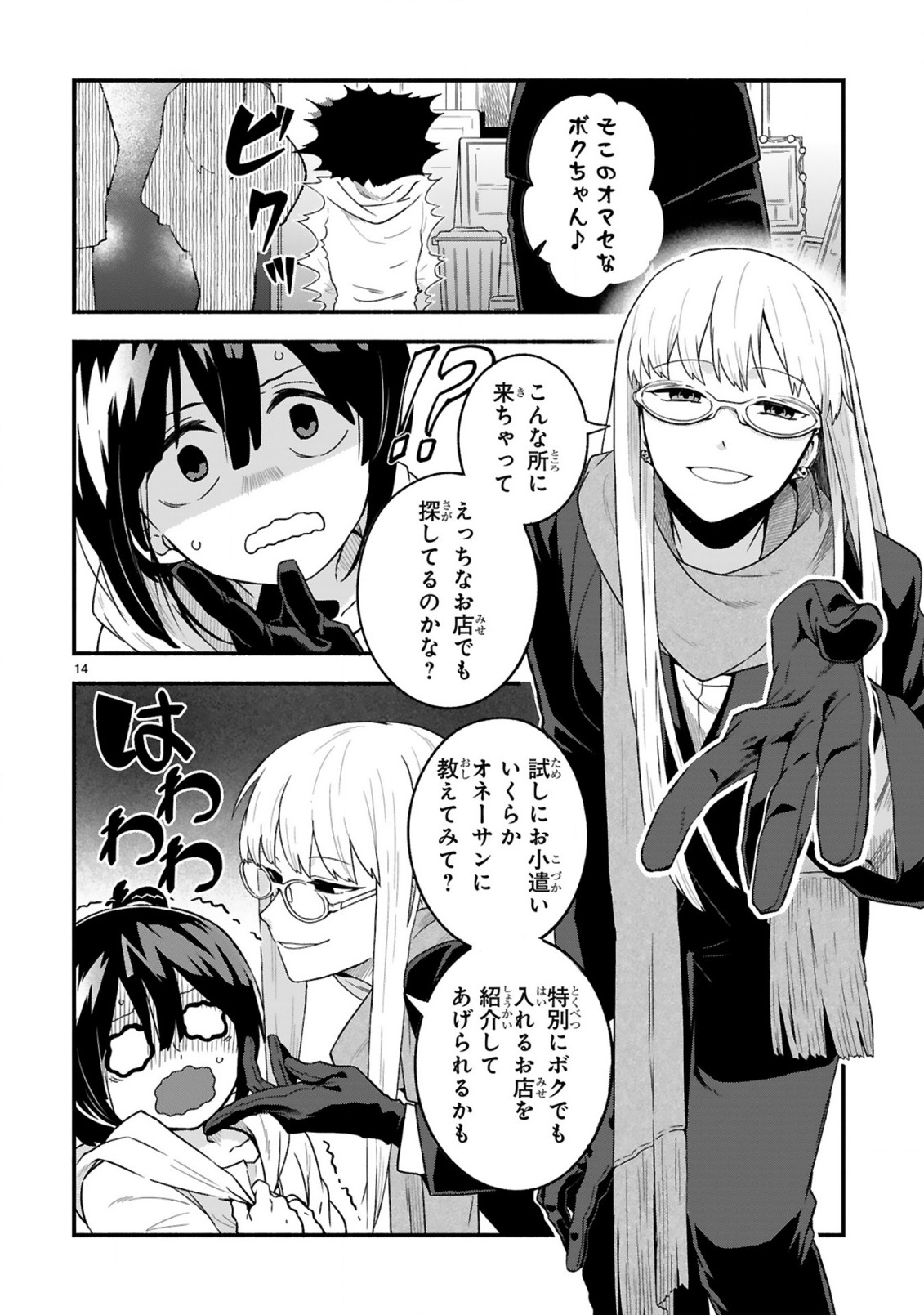 Ichibangai de Tsukamaete: 14-Sai kara Hajimeru Bottakuri Kyacchi Chapter 1 14ページ