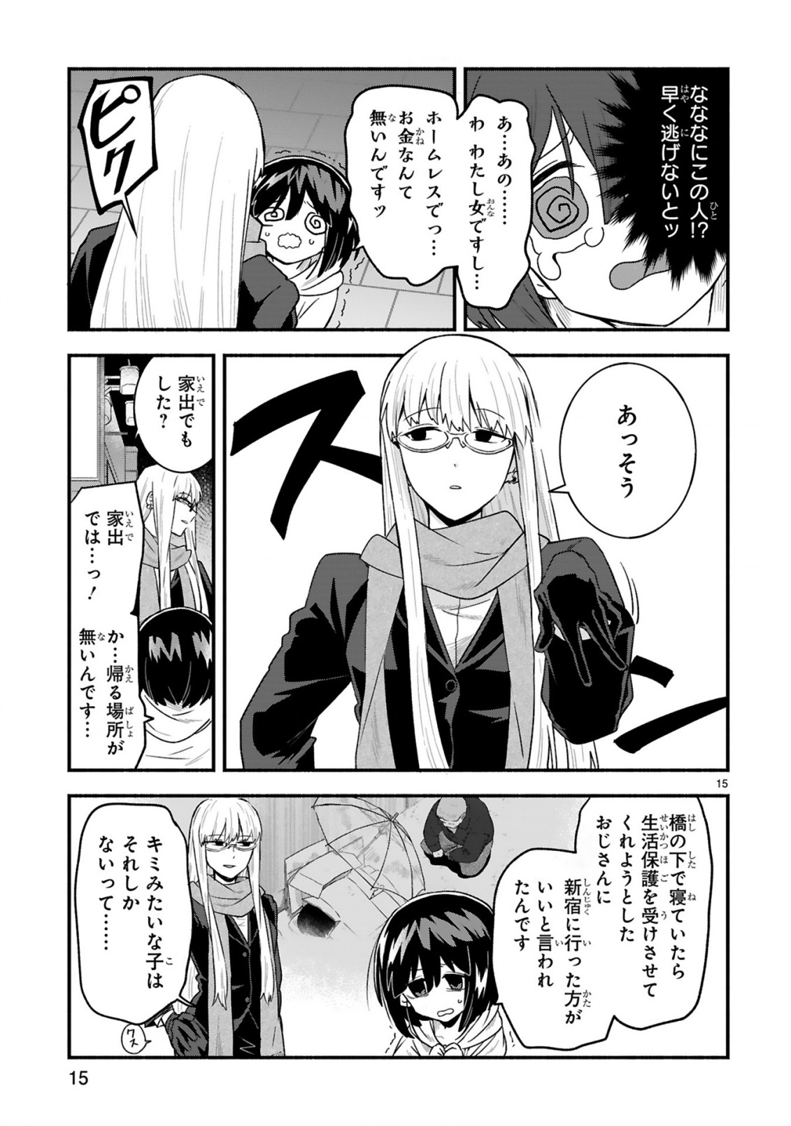 Ichibangai de Tsukamaete: 14-Sai kara Hajimeru Bottakuri Kyacchi Chapter 1 15ページ