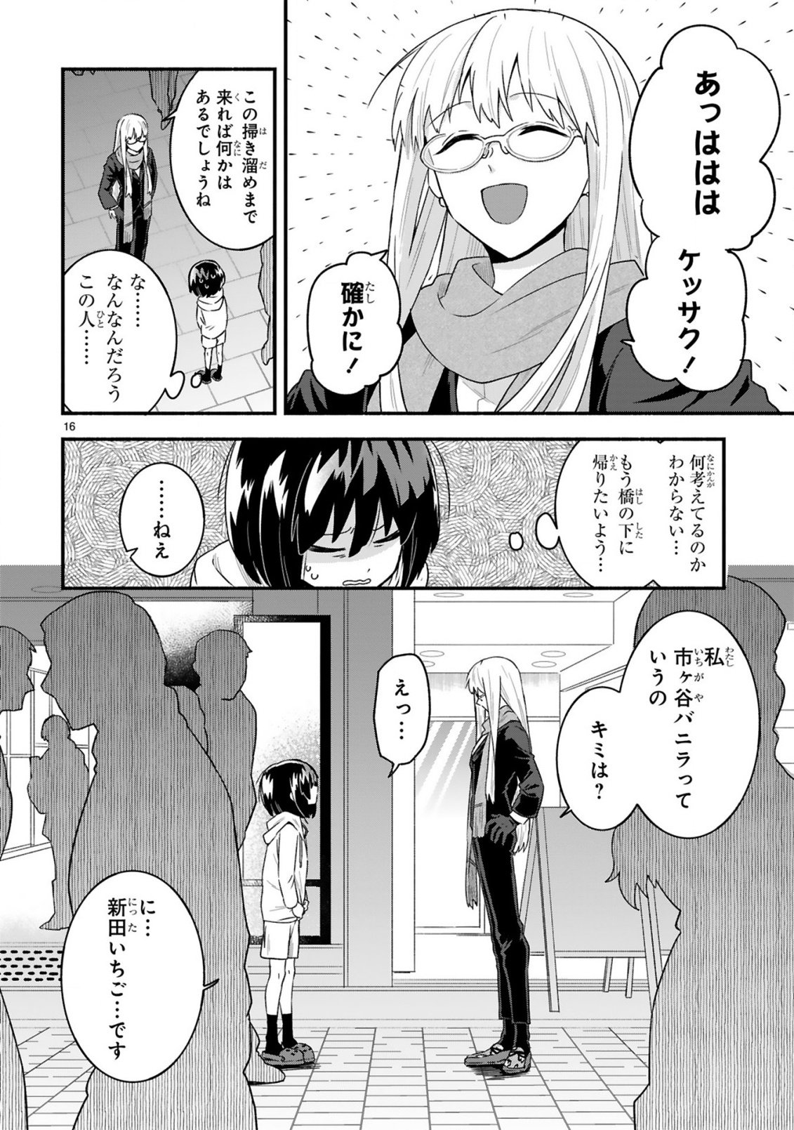 Ichibangai de Tsukamaete: 14-Sai kara Hajimeru Bottakuri Kyacchi Chapter 1 16ページ