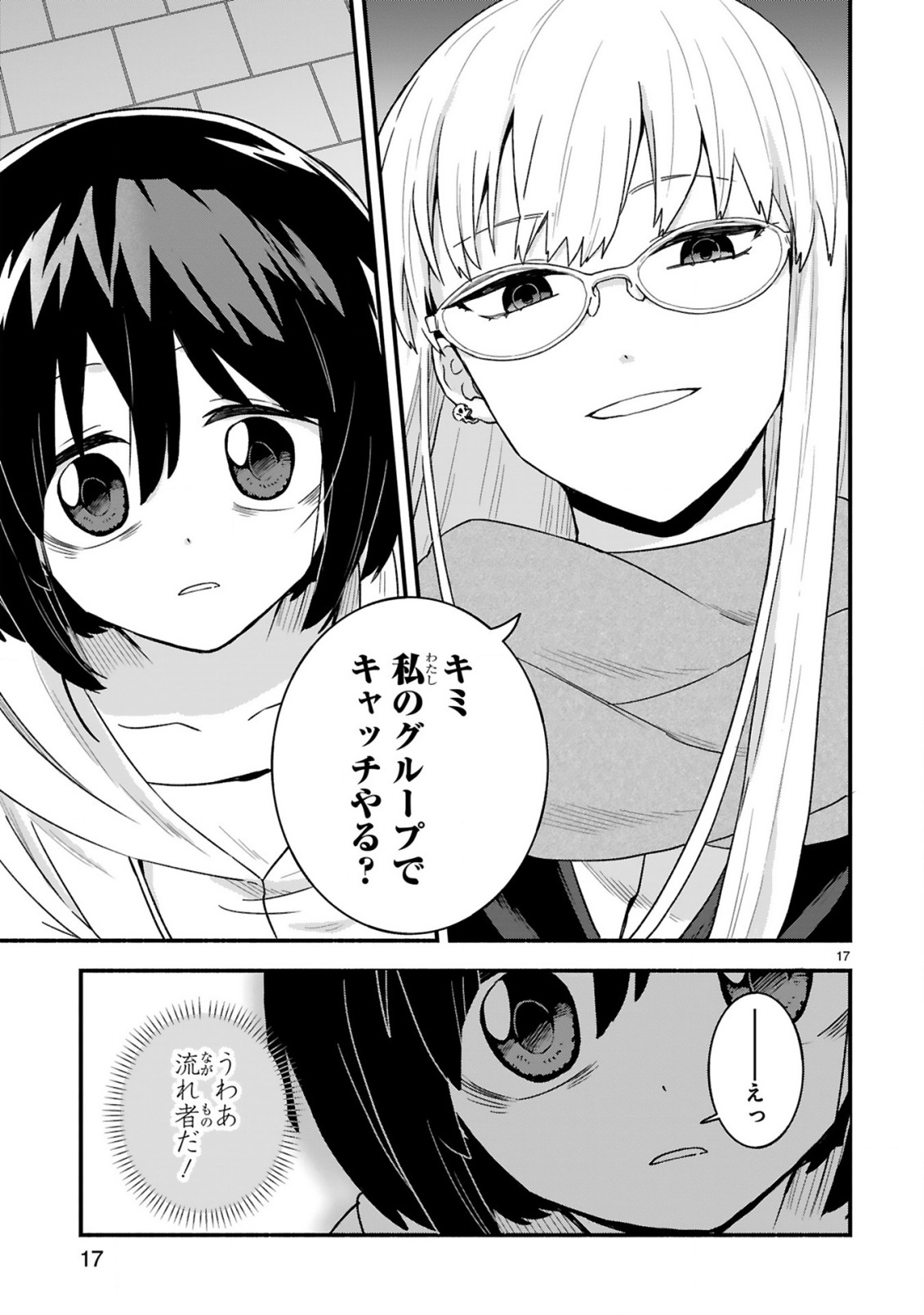 Ichibangai de Tsukamaete: 14-Sai kara Hajimeru Bottakuri Kyacchi Chapter 1 17ページ