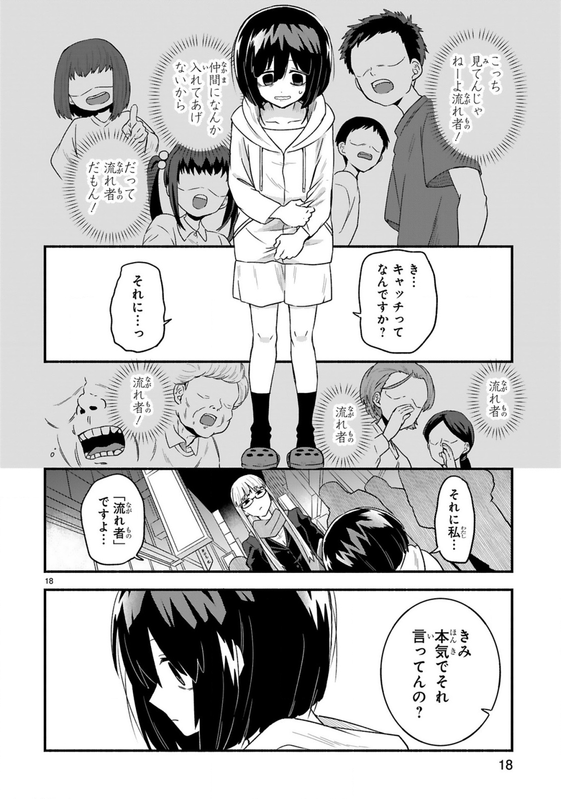 Ichibangai de Tsukamaete: 14-Sai kara Hajimeru Bottakuri Kyacchi Chapter 1 18ページ