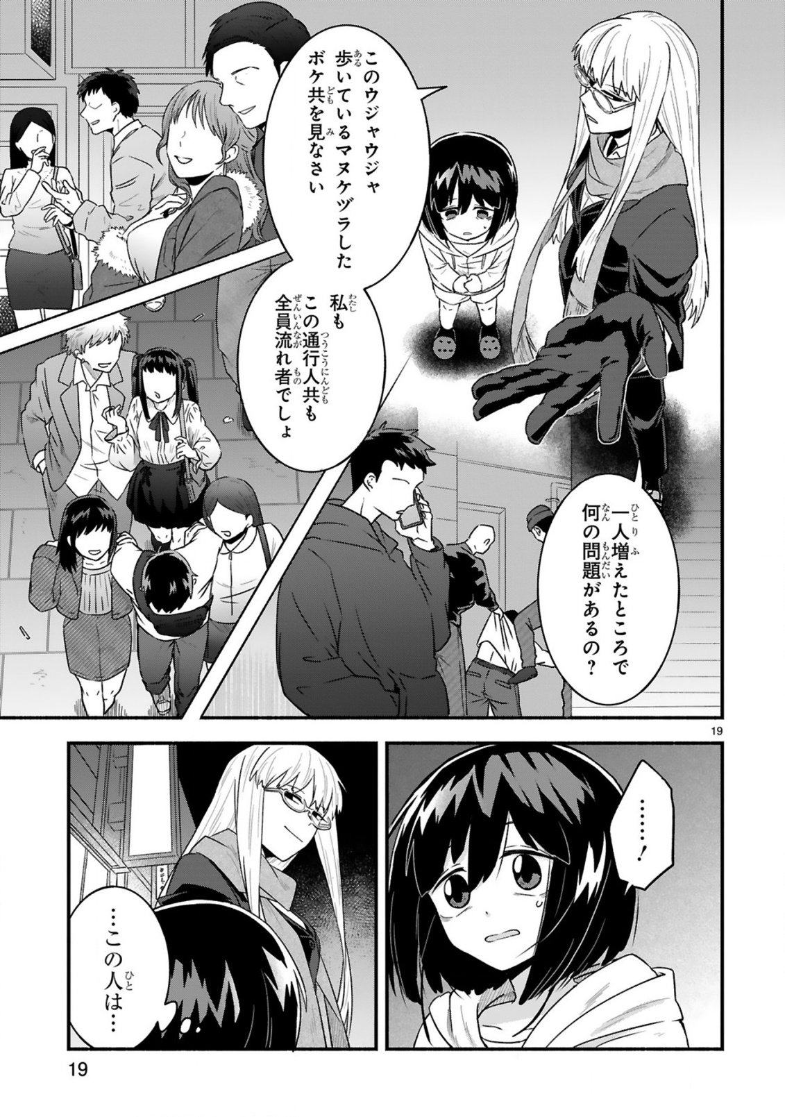 Ichibangai de Tsukamaete: 14-Sai kara Hajimeru Bottakuri Kyacchi Chapter 1 19ページ