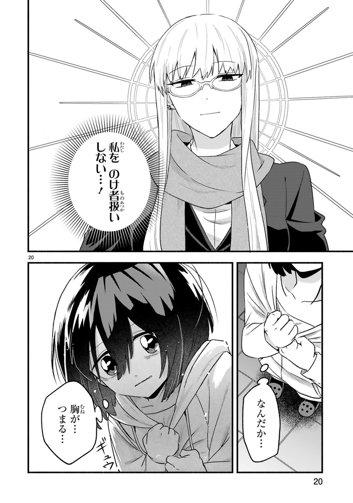 Ichibangai de Tsukamaete: 14-Sai kara Hajimeru Bottakuri Kyacchi Chapter 1 20ページ