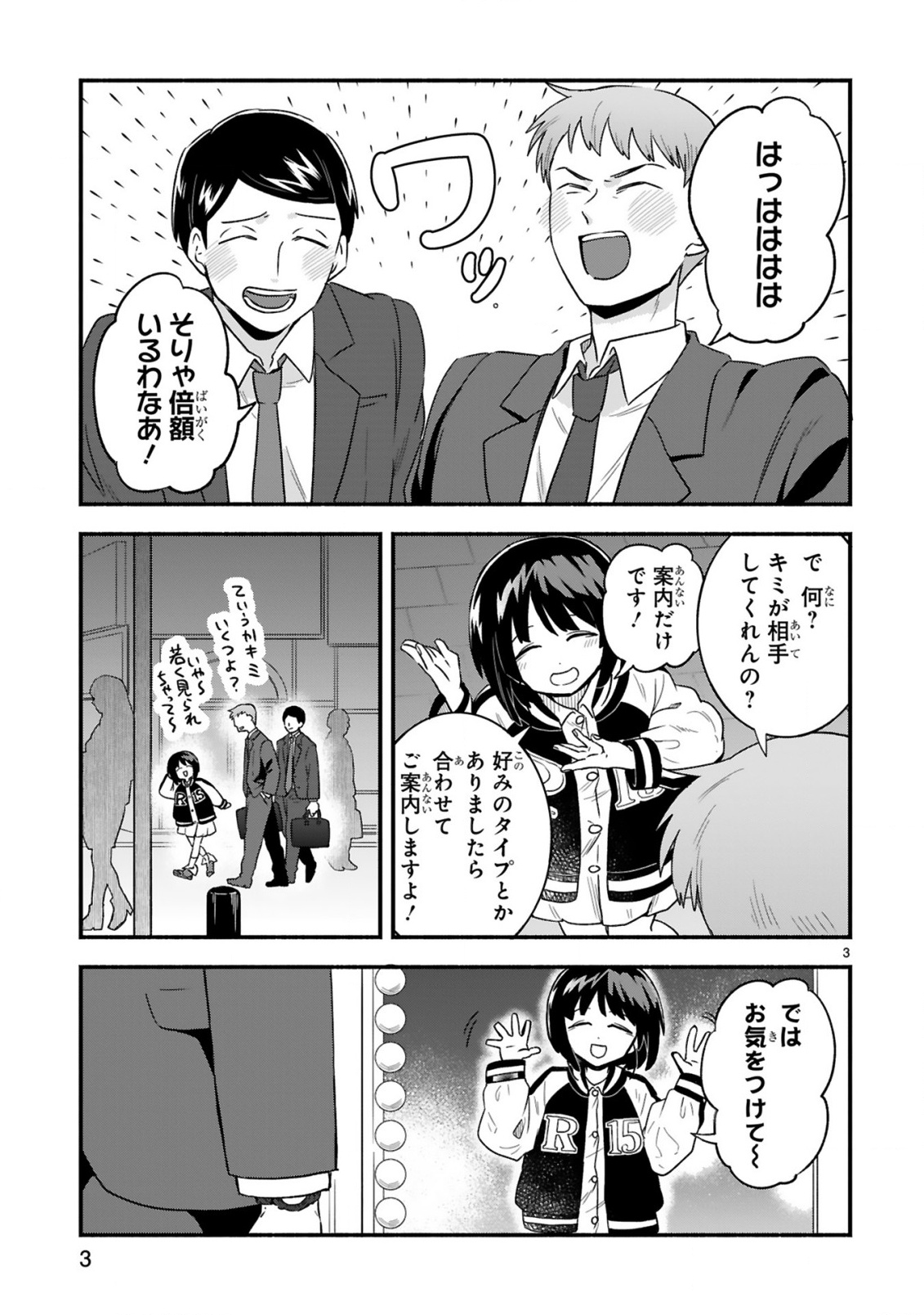 Ichibangai de Tsukamaete: 14-Sai kara Hajimeru Bottakuri Kyacchi Chapter 1 3ページ