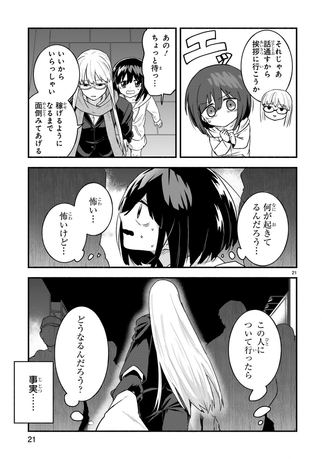 Ichibangai de Tsukamaete: 14-Sai kara Hajimeru Bottakuri Kyacchi Chapter 1 21ページ
