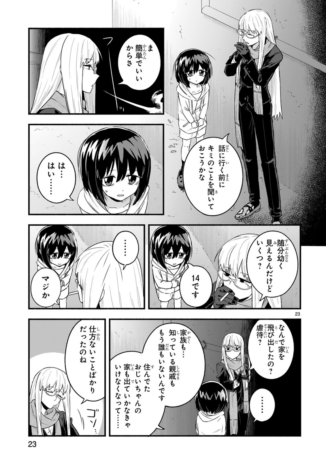 Ichibangai de Tsukamaete: 14-Sai kara Hajimeru Bottakuri Kyacchi Chapter 1 23ページ