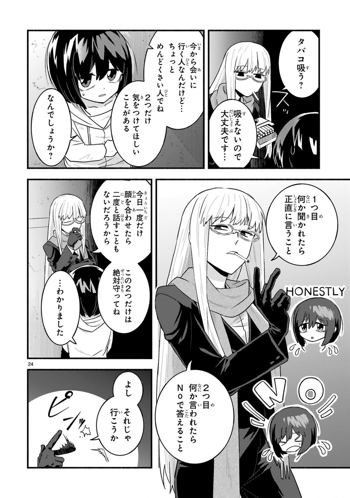 Ichibangai de Tsukamaete: 14-Sai kara Hajimeru Bottakuri Kyacchi Chapter 1 24ページ