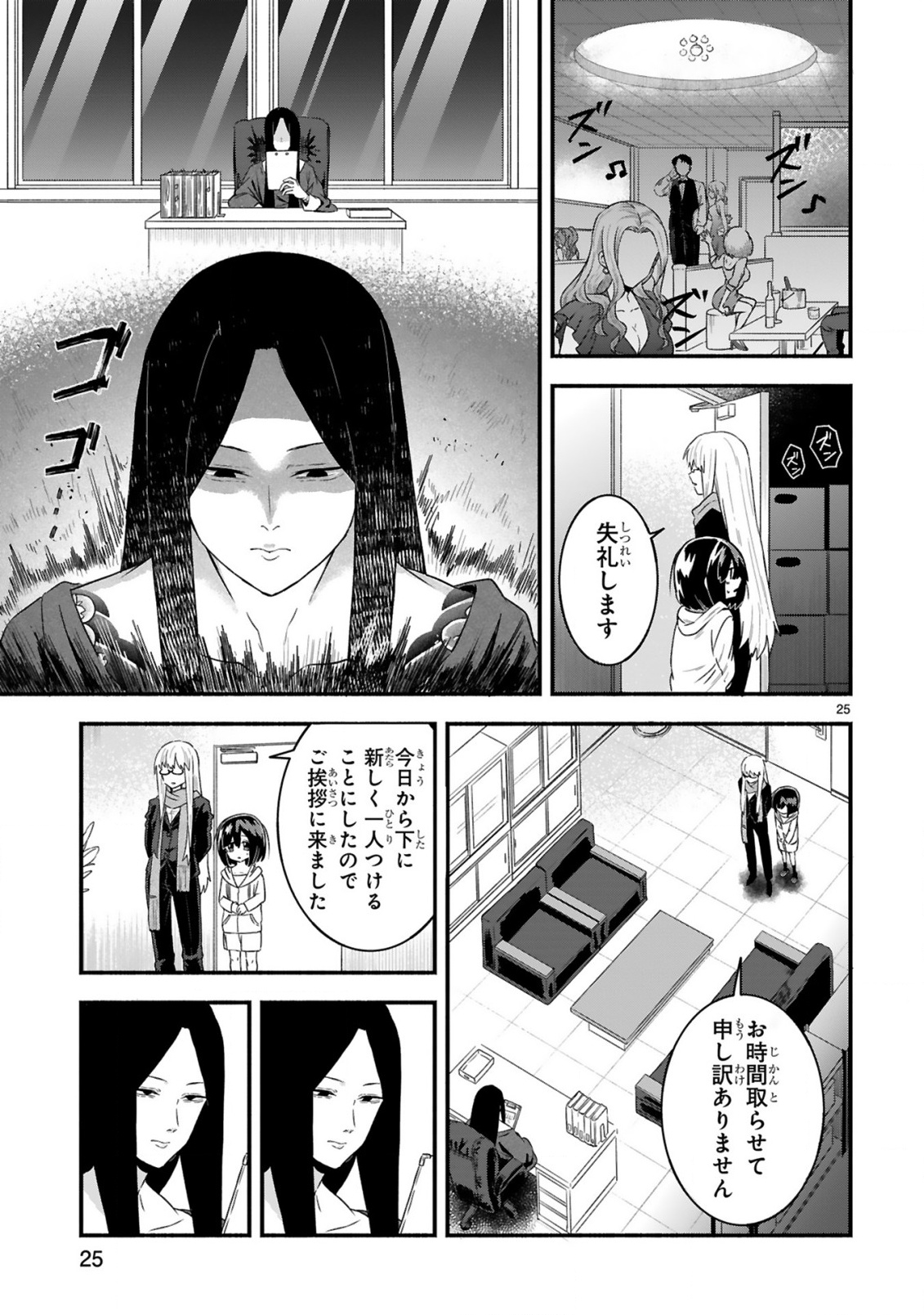 Ichibangai de Tsukamaete: 14-Sai kara Hajimeru Bottakuri Kyacchi Chapter 1 25ページ