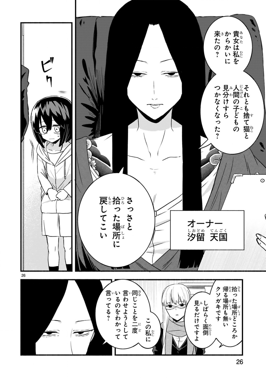 Ichibangai de Tsukamaete: 14-Sai kara Hajimeru Bottakuri Kyacchi Chapter 1 26ページ
