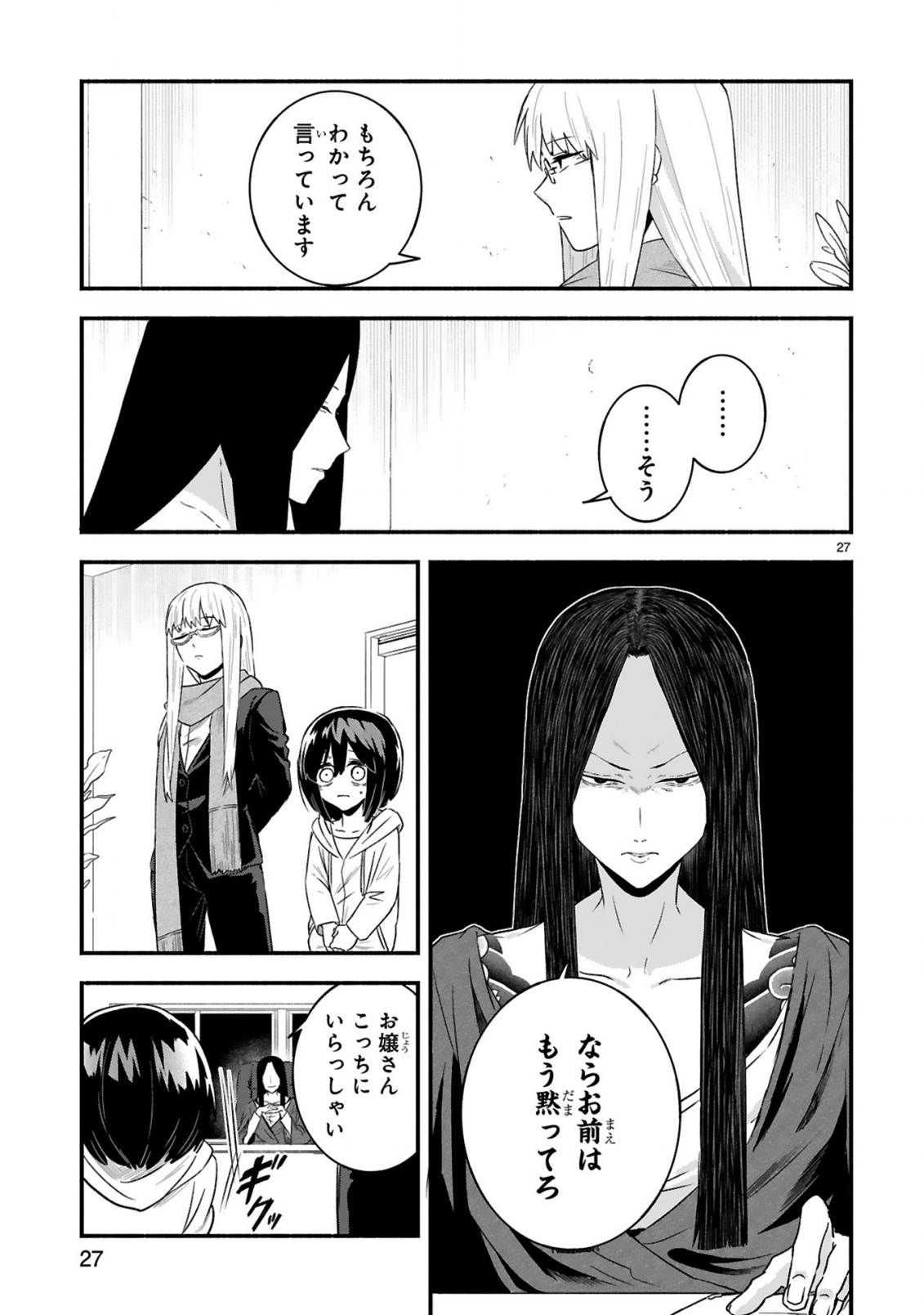 Ichibangai de Tsukamaete: 14-Sai kara Hajimeru Bottakuri Kyacchi Chapter 1 27ページ