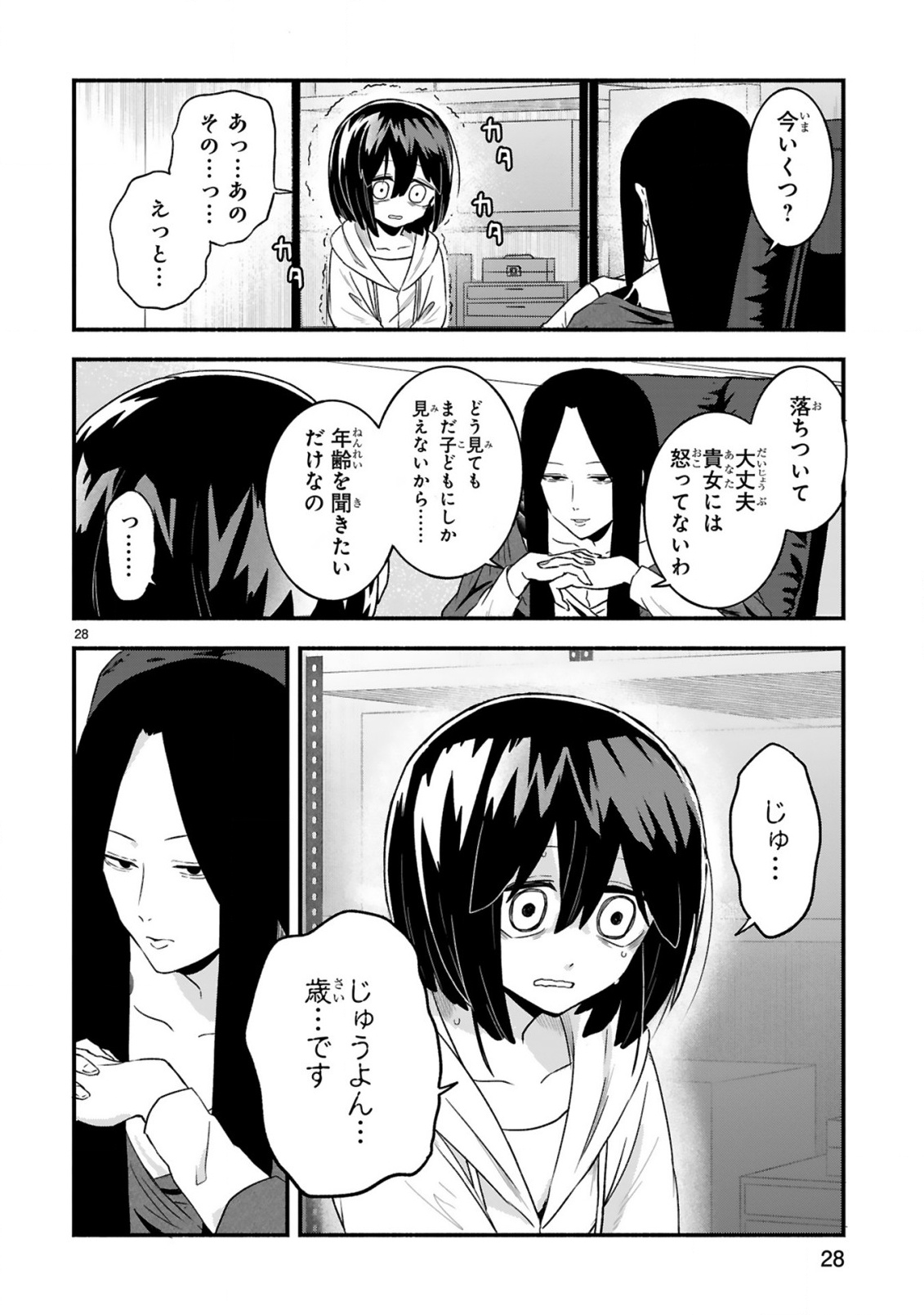 Ichibangai de Tsukamaete: 14-Sai kara Hajimeru Bottakuri Kyacchi Chapter 1 28ページ