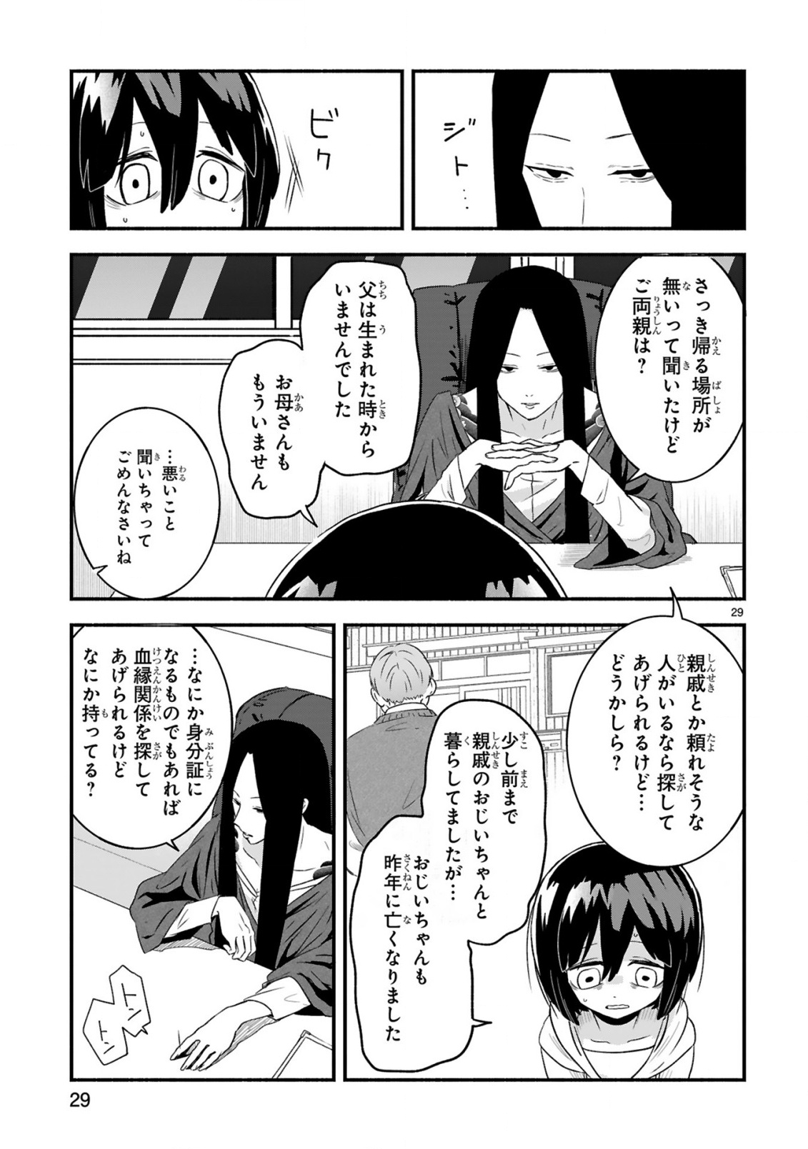 Ichibangai de Tsukamaete: 14-Sai kara Hajimeru Bottakuri Kyacchi Chapter 1 29ページ