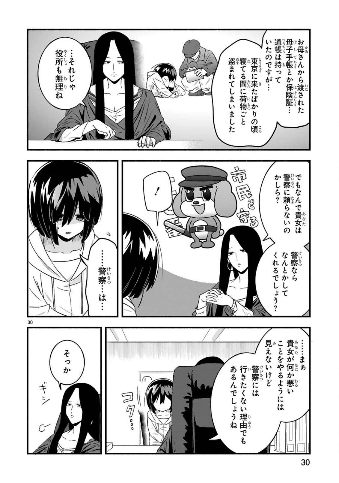 Ichibangai de Tsukamaete: 14-Sai kara Hajimeru Bottakuri Kyacchi Chapter 1 30ページ