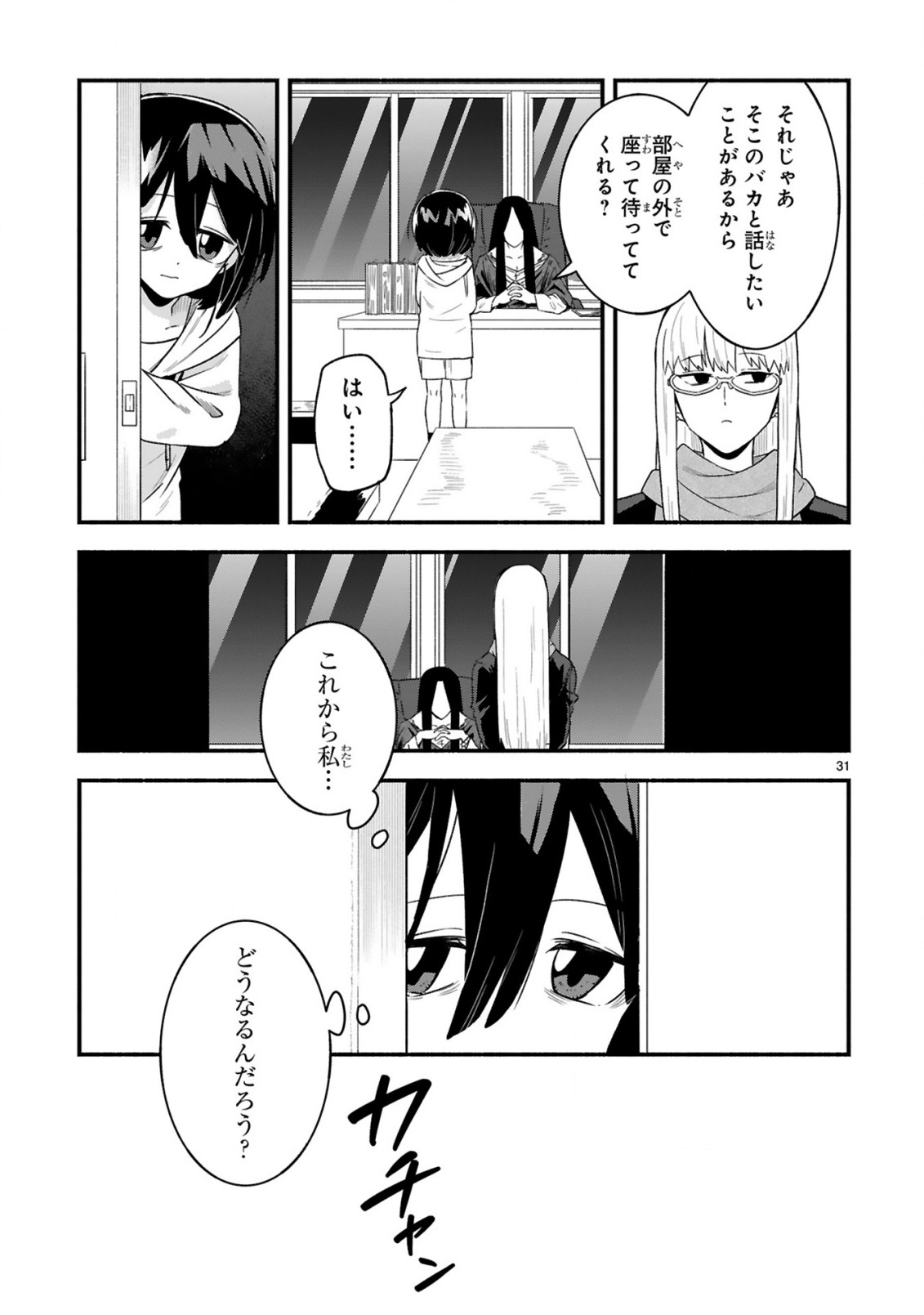 Ichibangai de Tsukamaete: 14-Sai kara Hajimeru Bottakuri Kyacchi Chapter 1 31ページ