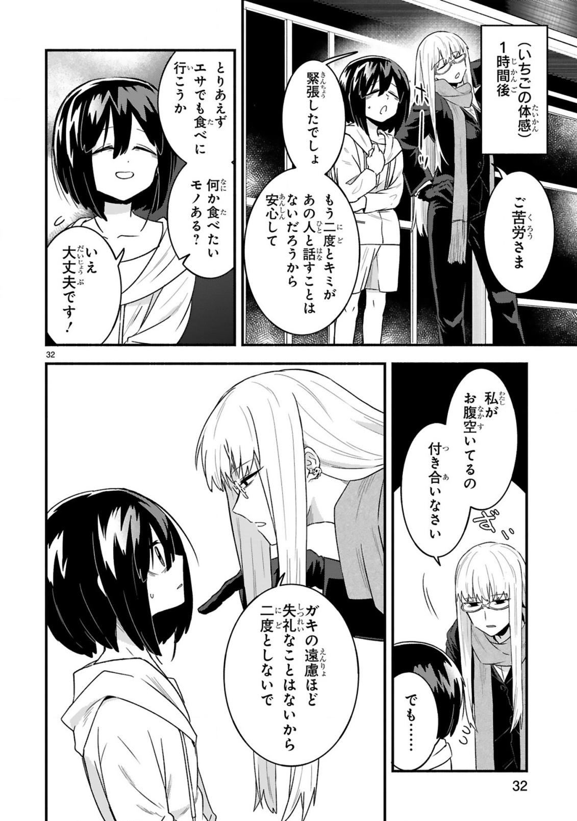 Ichibangai de Tsukamaete: 14-Sai kara Hajimeru Bottakuri Kyacchi Chapter 1 32ページ