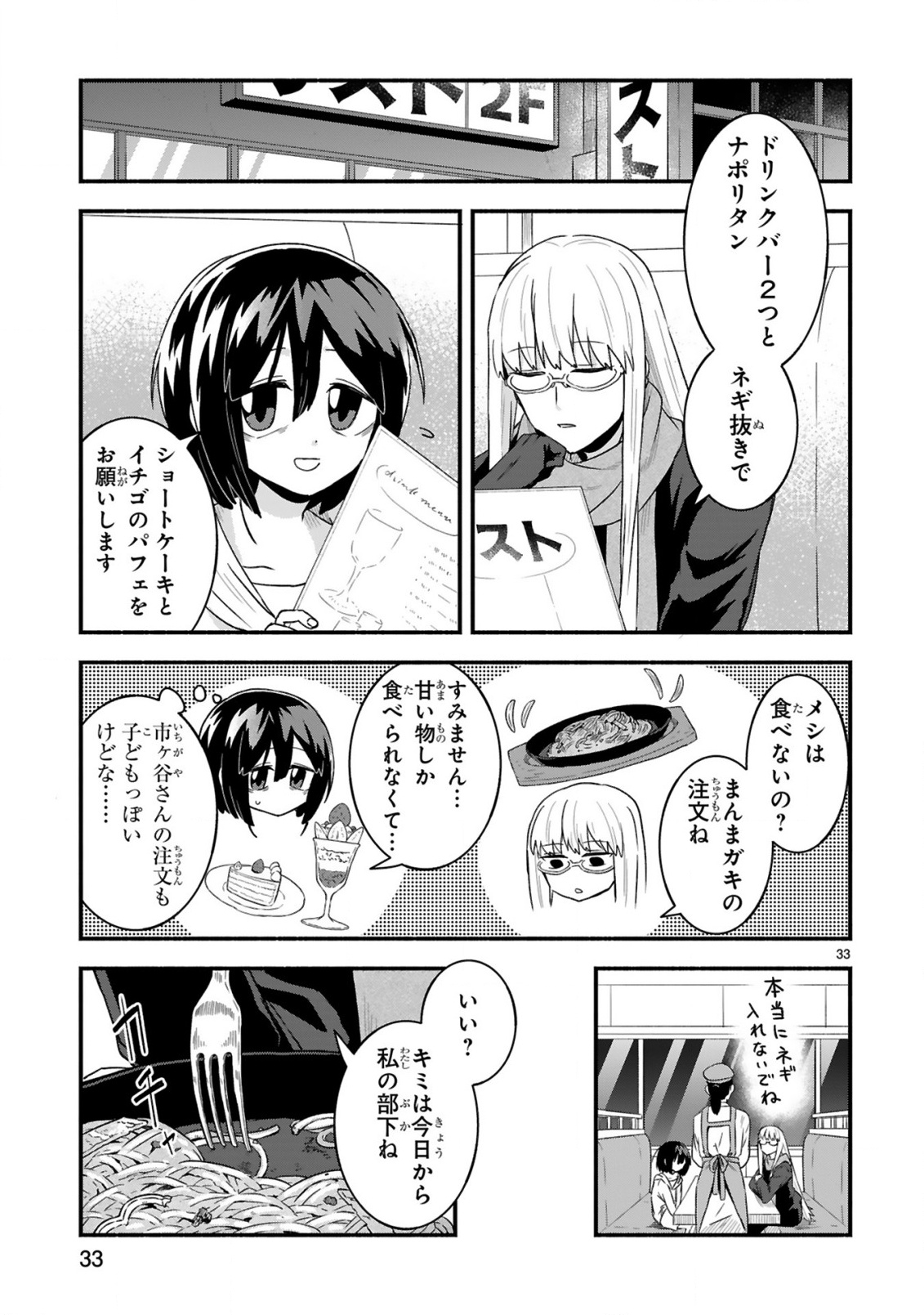 Ichibangai de Tsukamaete: 14-Sai kara Hajimeru Bottakuri Kyacchi Chapter 1 33ページ
