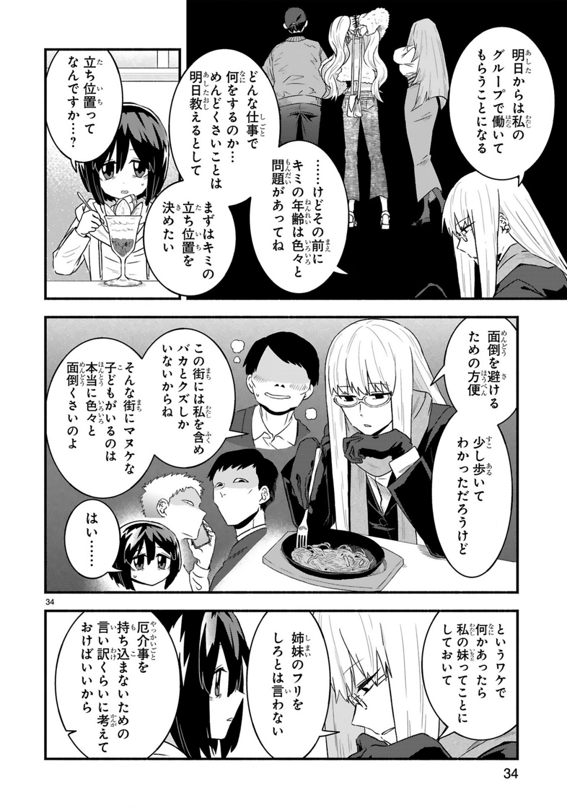 Ichibangai de Tsukamaete: 14-Sai kara Hajimeru Bottakuri Kyacchi Chapter 1 34ページ