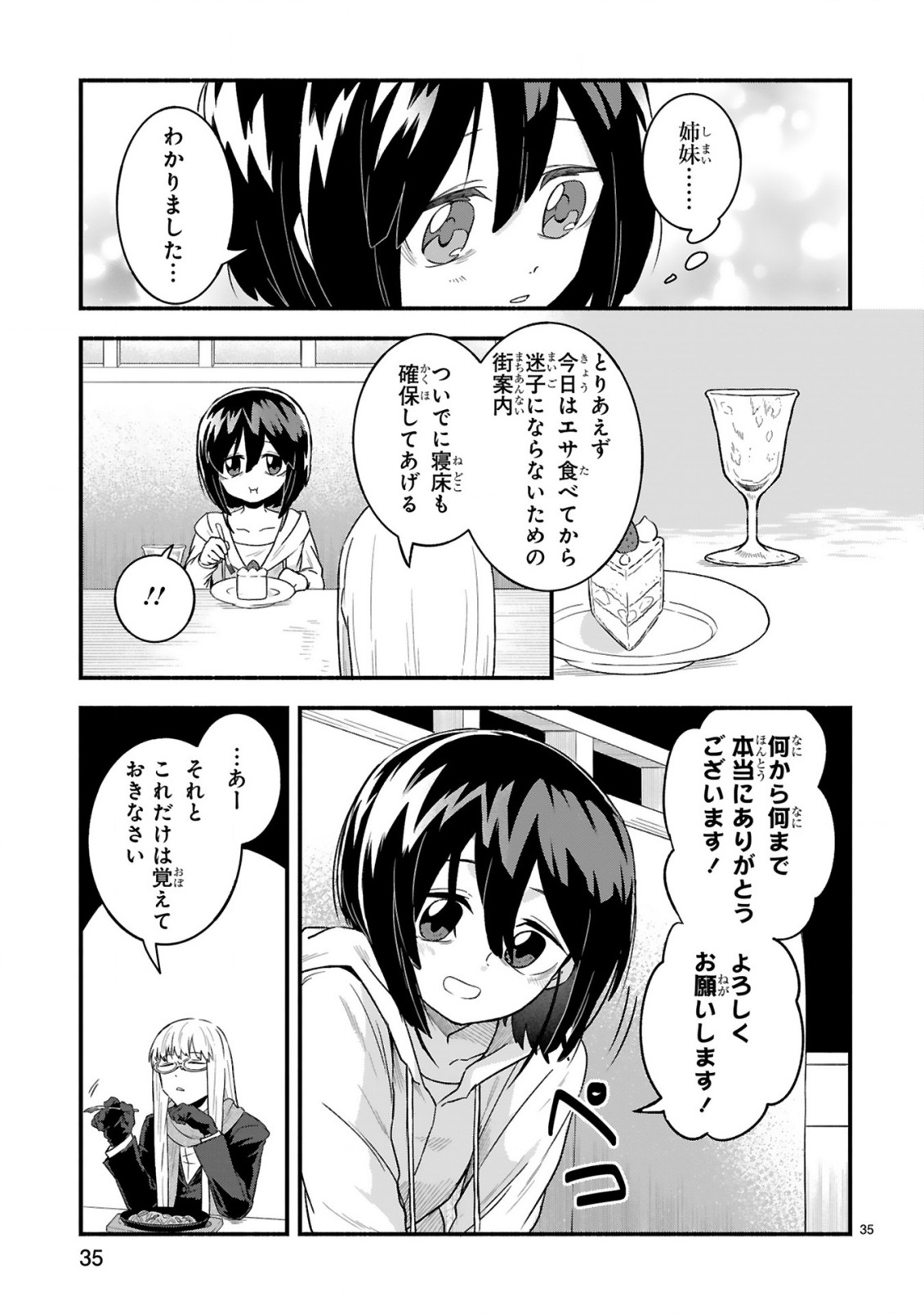Ichibangai de Tsukamaete: 14-Sai kara Hajimeru Bottakuri Kyacchi Chapter 1 35ページ