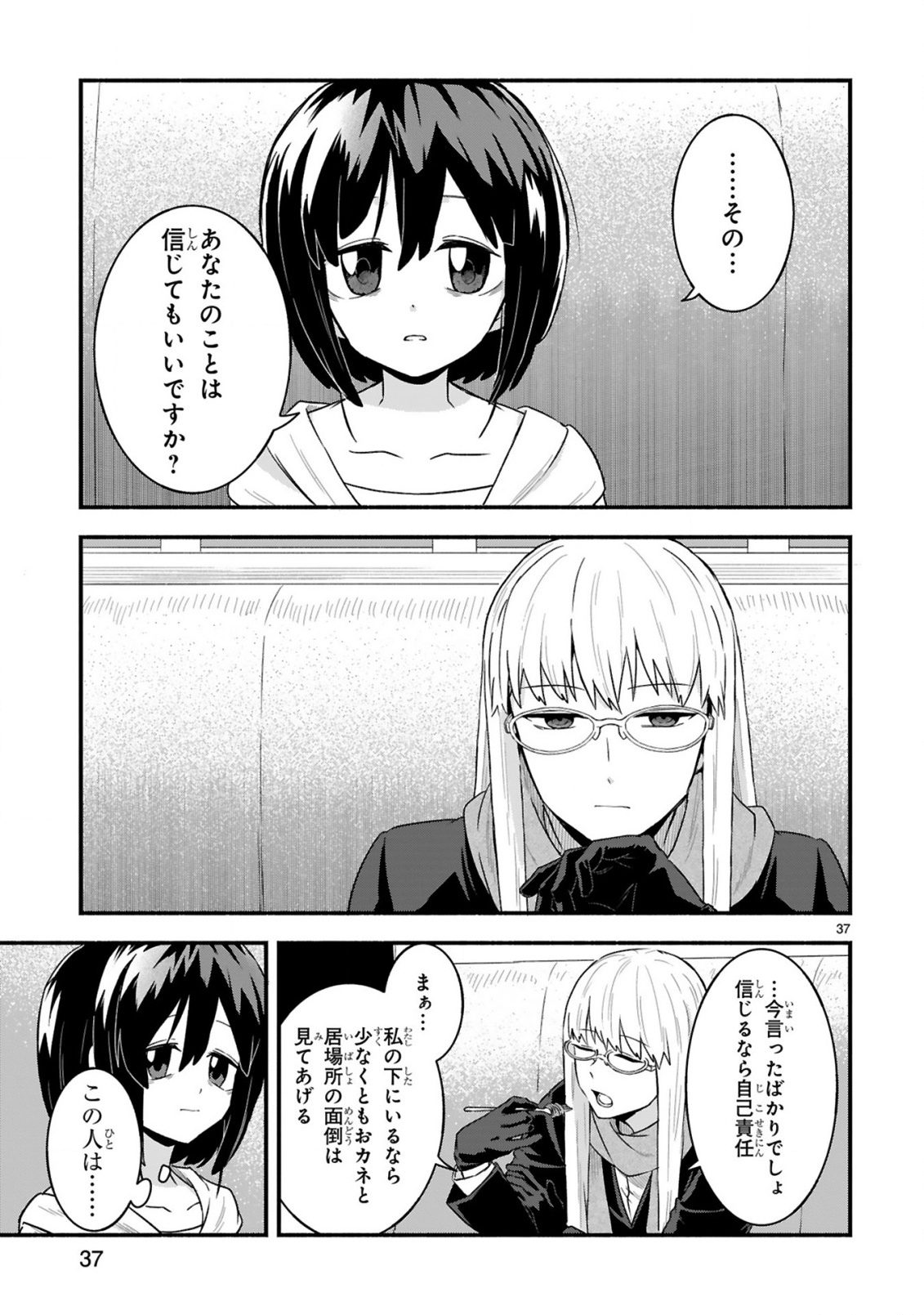 Ichibangai de Tsukamaete: 14-Sai kara Hajimeru Bottakuri Kyacchi Chapter 1 37ページ