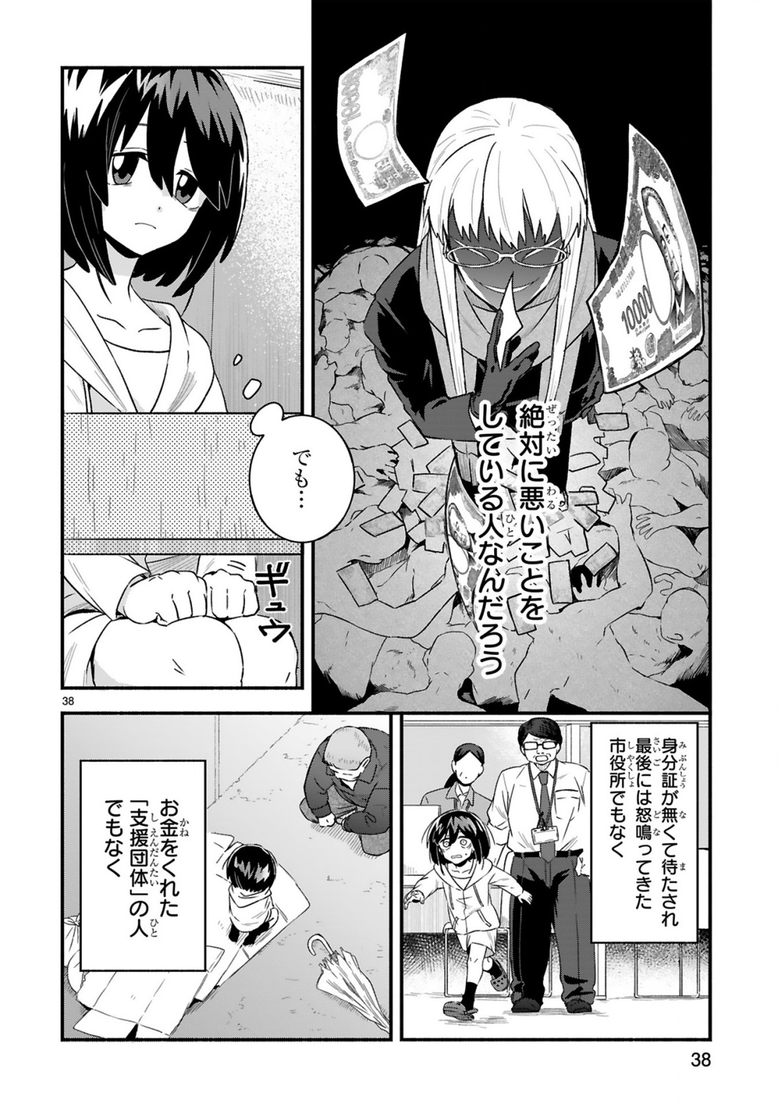Ichibangai de Tsukamaete: 14-Sai kara Hajimeru Bottakuri Kyacchi Chapter 1 38ページ