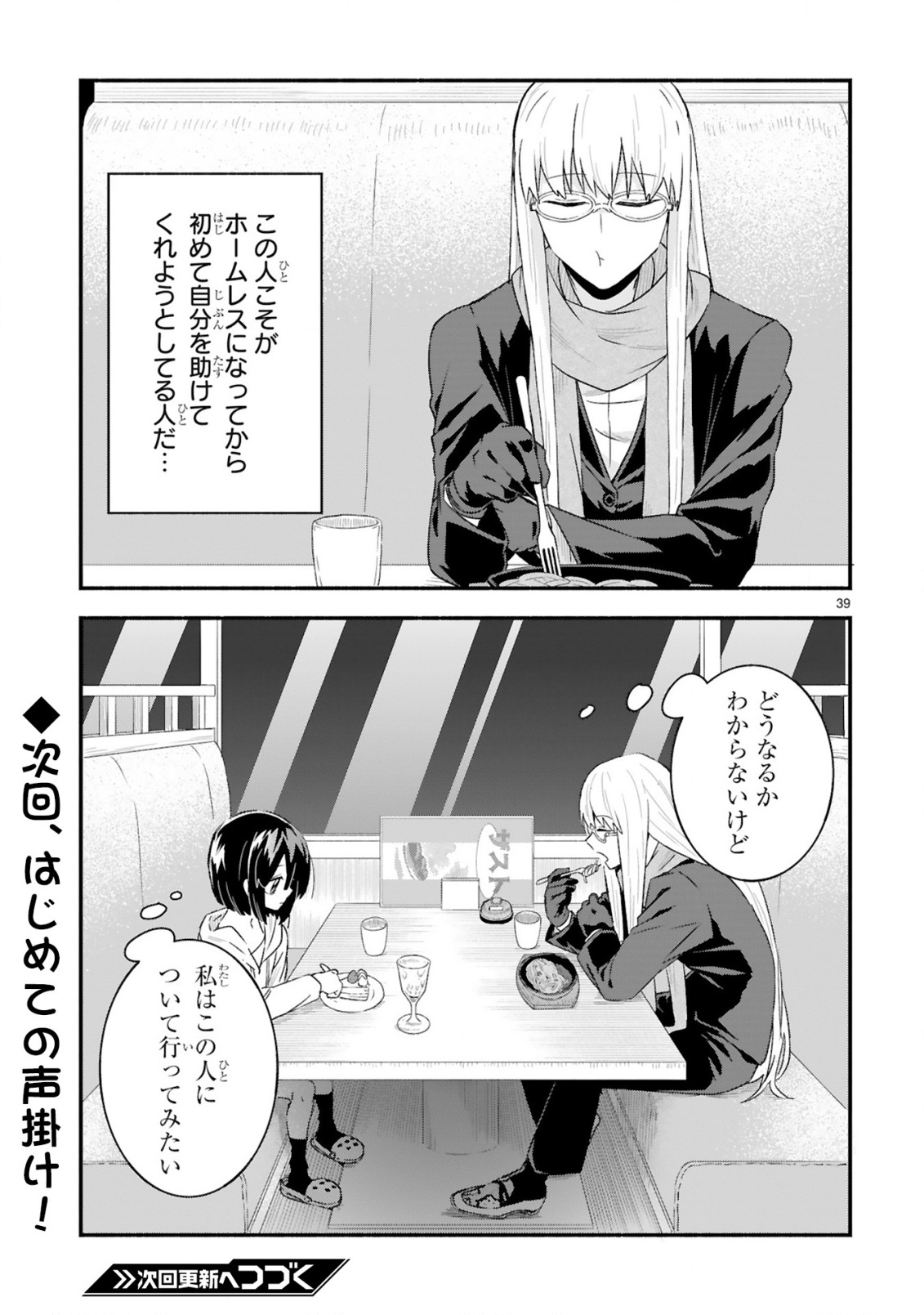 Ichibangai de Tsukamaete: 14-Sai kara Hajimeru Bottakuri Kyacchi Chapter 1 39ページ