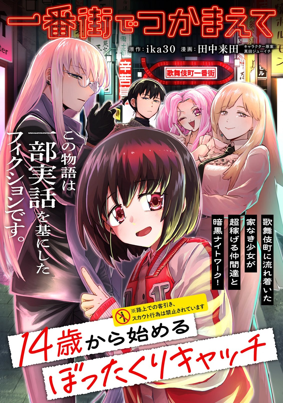 Ichibangai de Tsukamaete: 14-Sai kara Hajimeru Bottakuri Kyacchi Chapter 1 5ページ
